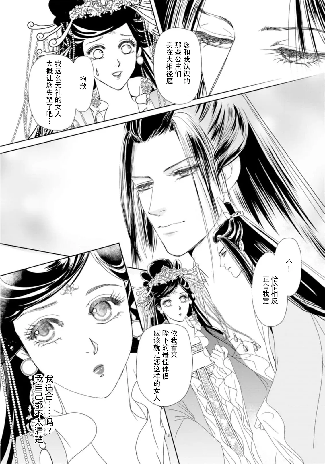 [Tsuji Rikako/ Shirogane Yuki]go ryukoku monogatari  | 五龙国物语 1-10[Chinese] [莉赛特汉化组] Page 136
