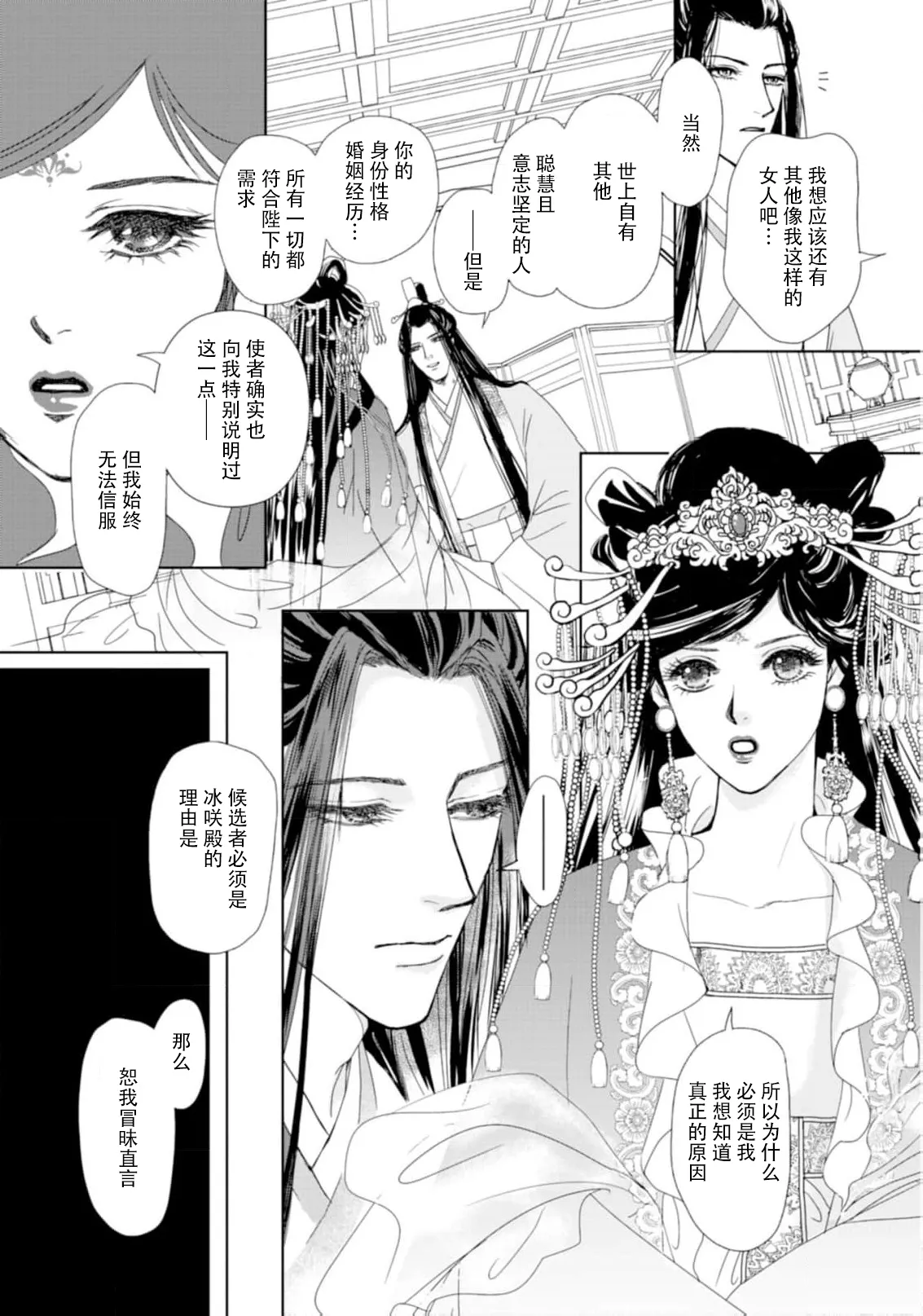 [Tsuji Rikako/ Shirogane Yuki]go ryukoku monogatari  | 五龙国物语 1-10[Chinese] [莉赛特汉化组] Page 137