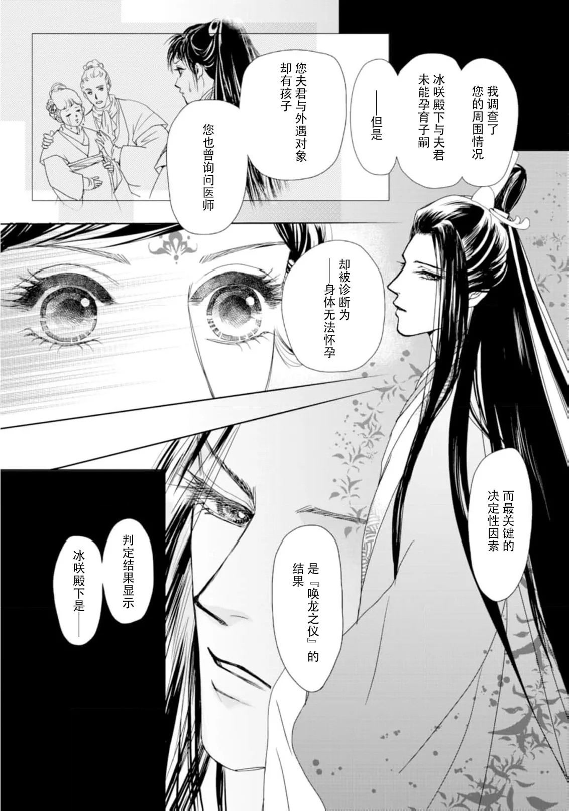 [Tsuji Rikako/ Shirogane Yuki]go ryukoku monogatari  | 五龙国物语 1-10[Chinese] [莉赛特汉化组] Page 138