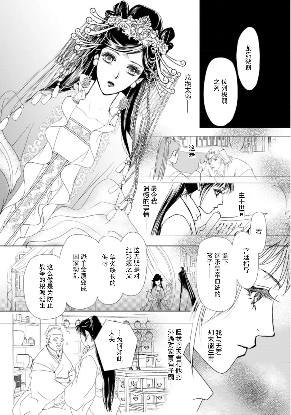 [Tsuji Rikako/ Shirogane Yuki]go ryukoku monogatari  | 五龙国物语 1-10[Chinese] [莉赛特汉化组] Page 139
