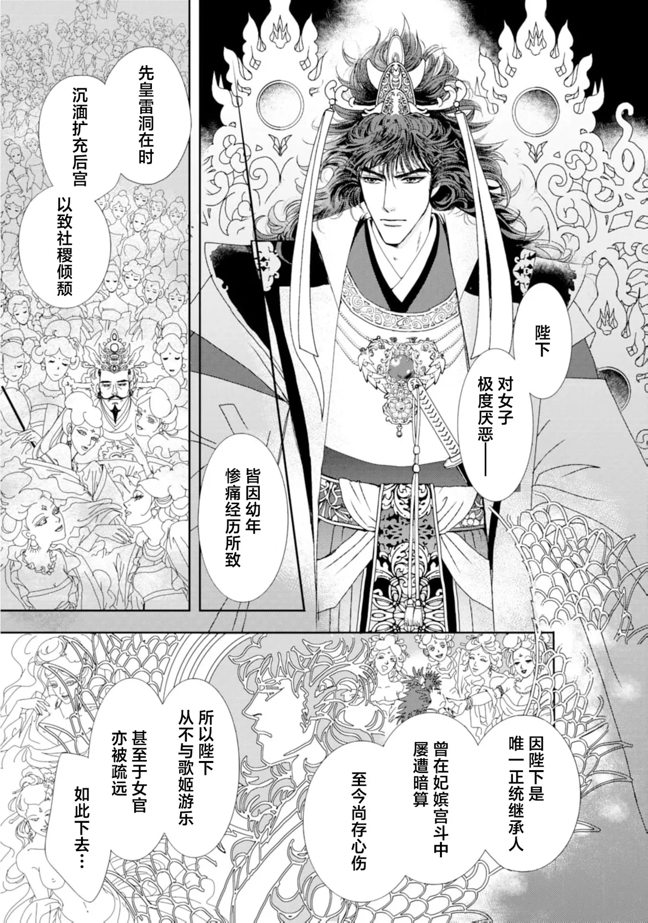 [Tsuji Rikako/ Shirogane Yuki]go ryukoku monogatari  | 五龙国物语 1-10[Chinese] [莉赛特汉化组] Page 14