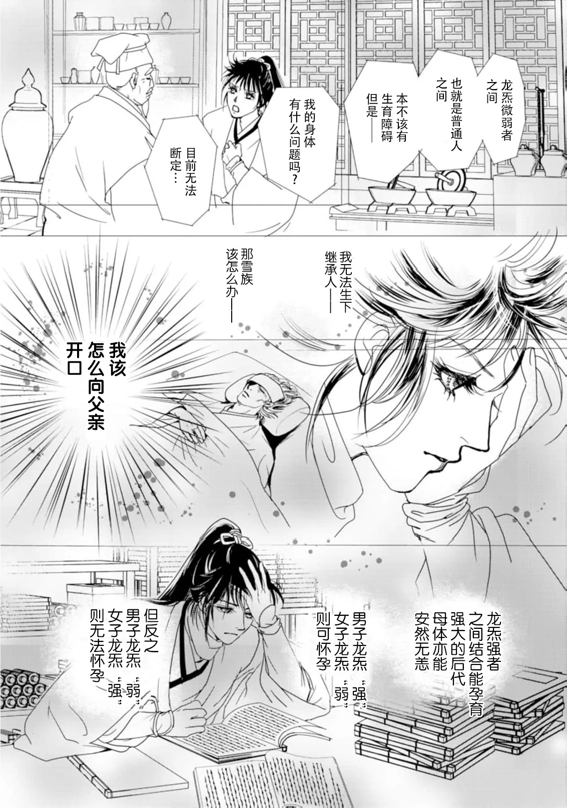 [Tsuji Rikako/ Shirogane Yuki]go ryukoku monogatari  | 五龙国物语 1-10[Chinese] [莉赛特汉化组] Page 140