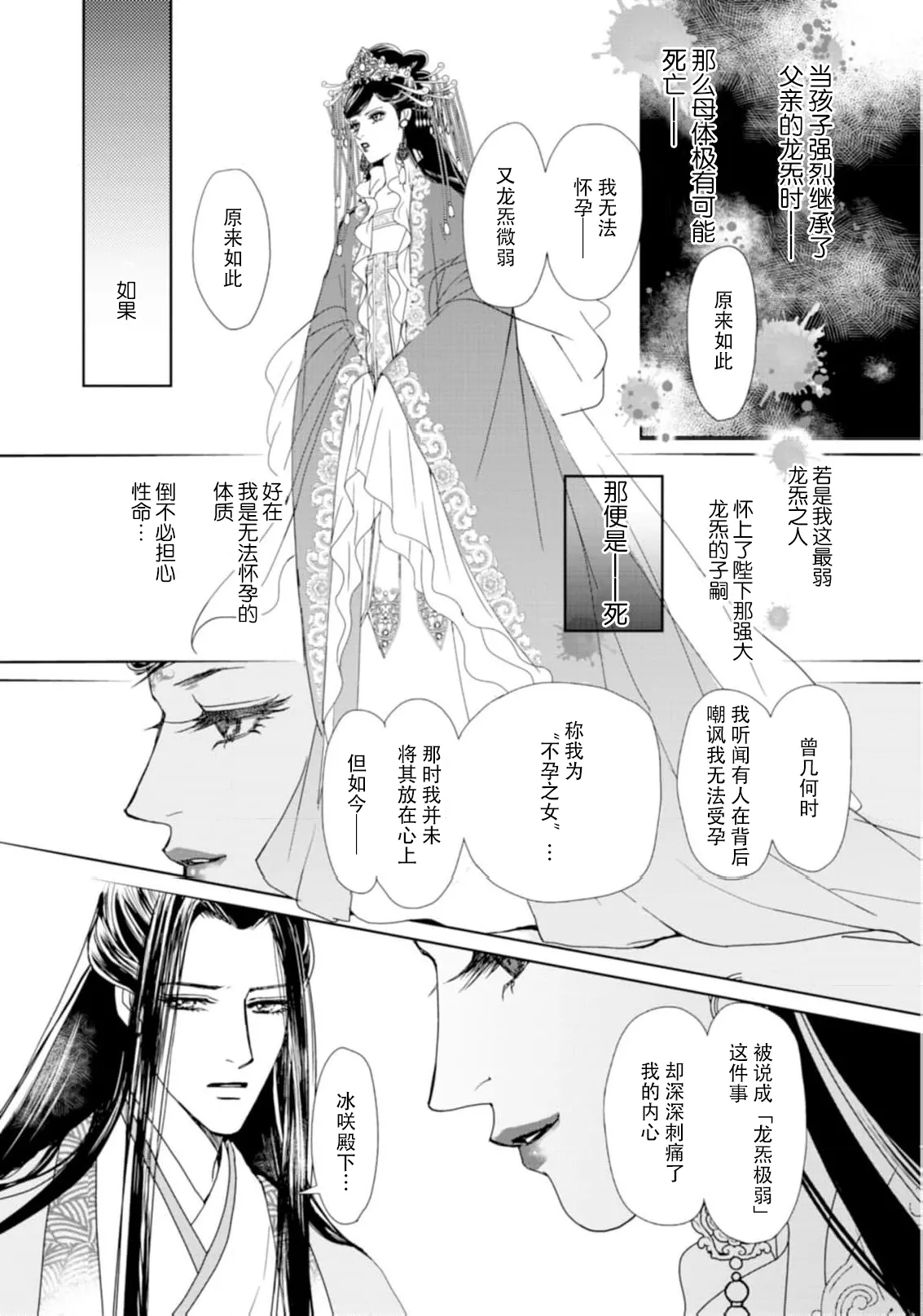 [Tsuji Rikako/ Shirogane Yuki]go ryukoku monogatari  | 五龙国物语 1-10[Chinese] [莉赛特汉化组] Page 141