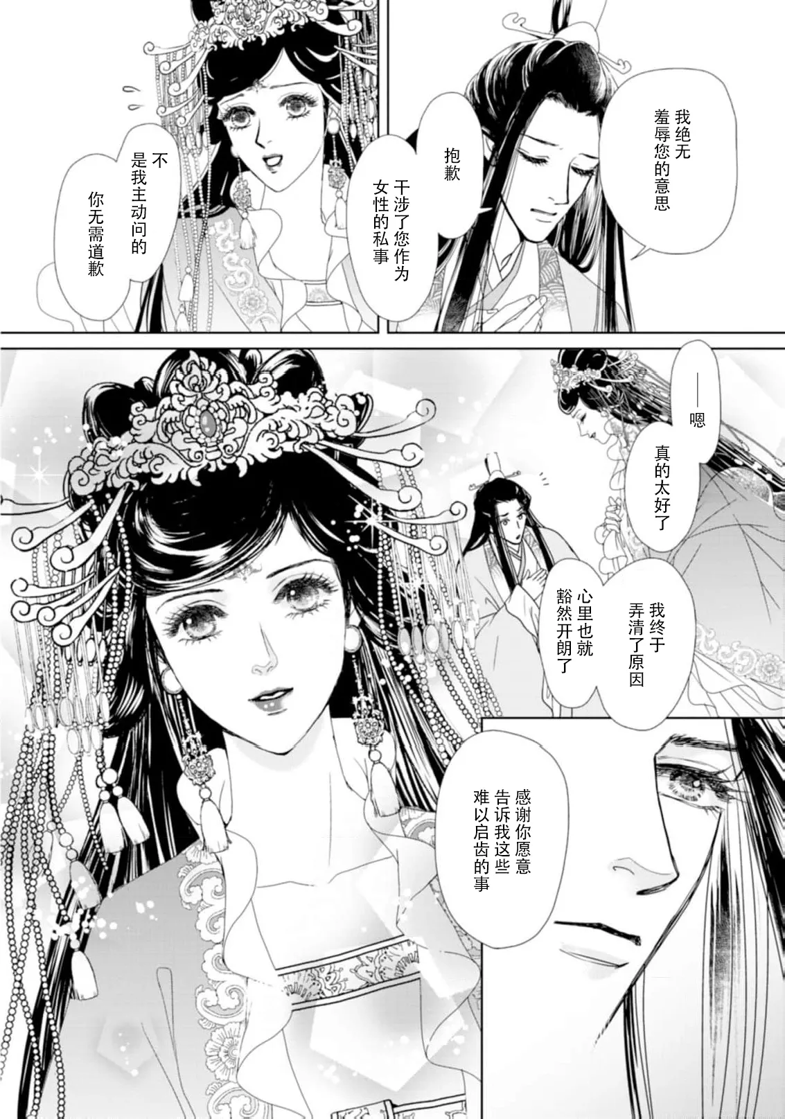 [Tsuji Rikako/ Shirogane Yuki]go ryukoku monogatari  | 五龙国物语 1-10[Chinese] [莉赛特汉化组] Page 142
