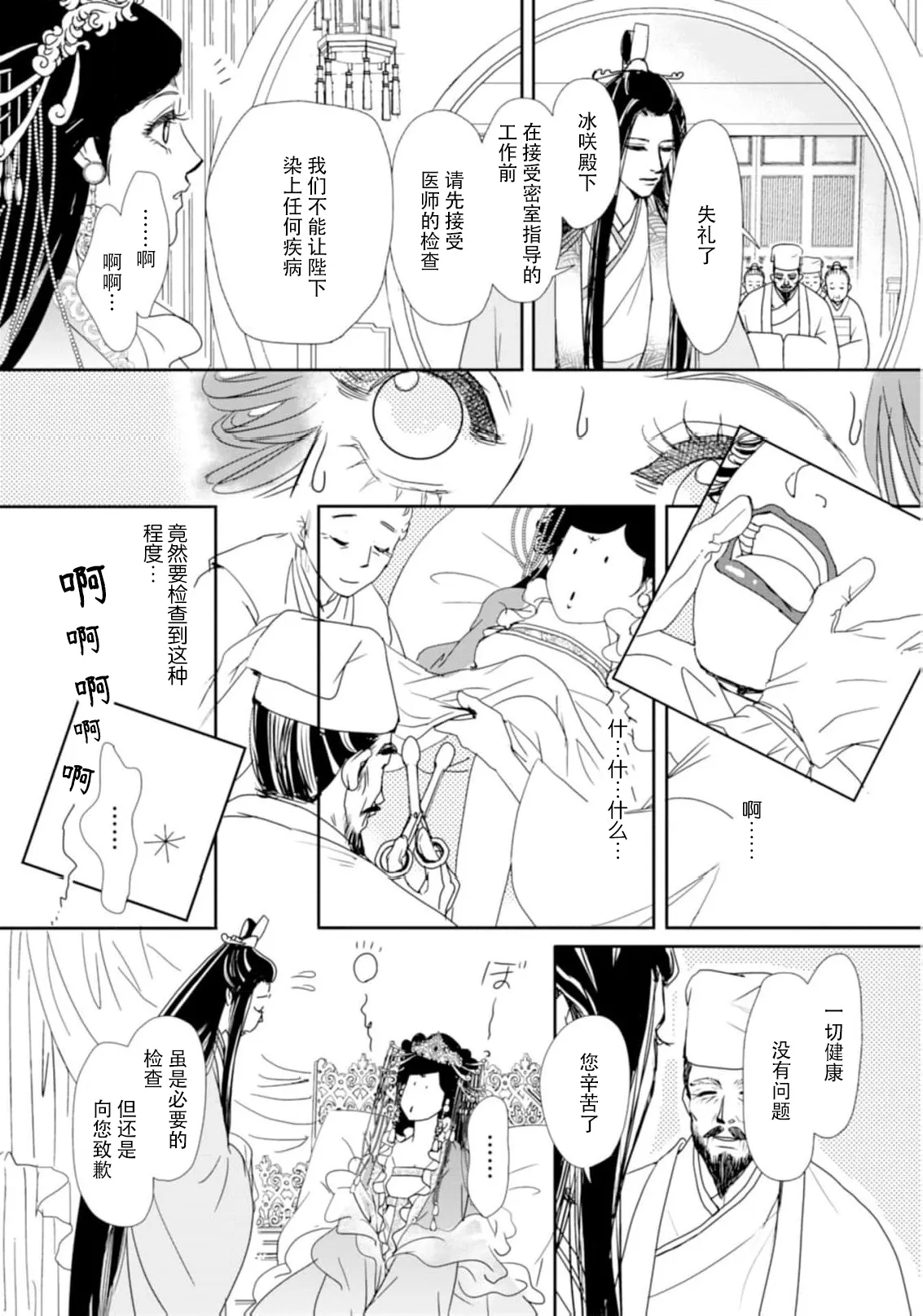 [Tsuji Rikako/ Shirogane Yuki]go ryukoku monogatari  | 五龙国物语 1-10[Chinese] [莉赛特汉化组] Page 143