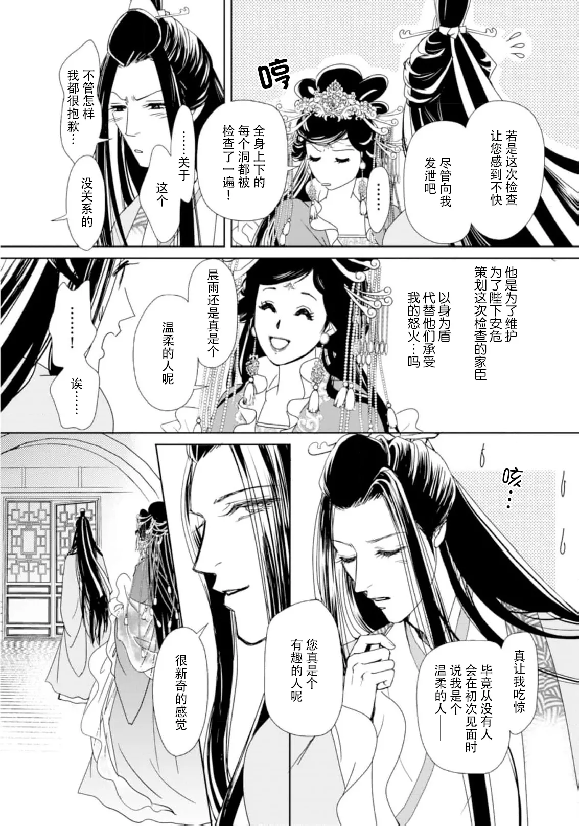 [Tsuji Rikako/ Shirogane Yuki]go ryukoku monogatari  | 五龙国物语 1-10[Chinese] [莉赛特汉化组] Page 144