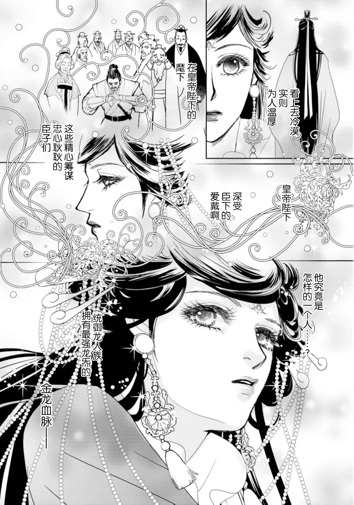 [Tsuji Rikako/ Shirogane Yuki]go ryukoku monogatari  | 五龙国物语 1-10[Chinese] [莉赛特汉化组] Page 145