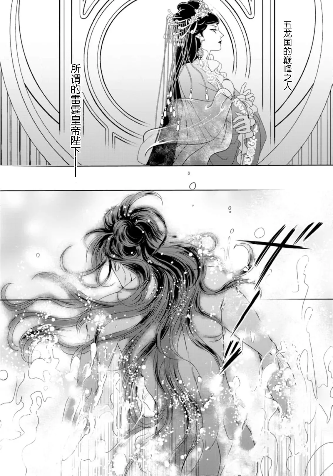 [Tsuji Rikako/ Shirogane Yuki]go ryukoku monogatari  | 五龙国物语 1-10[Chinese] [莉赛特汉化组] Page 146