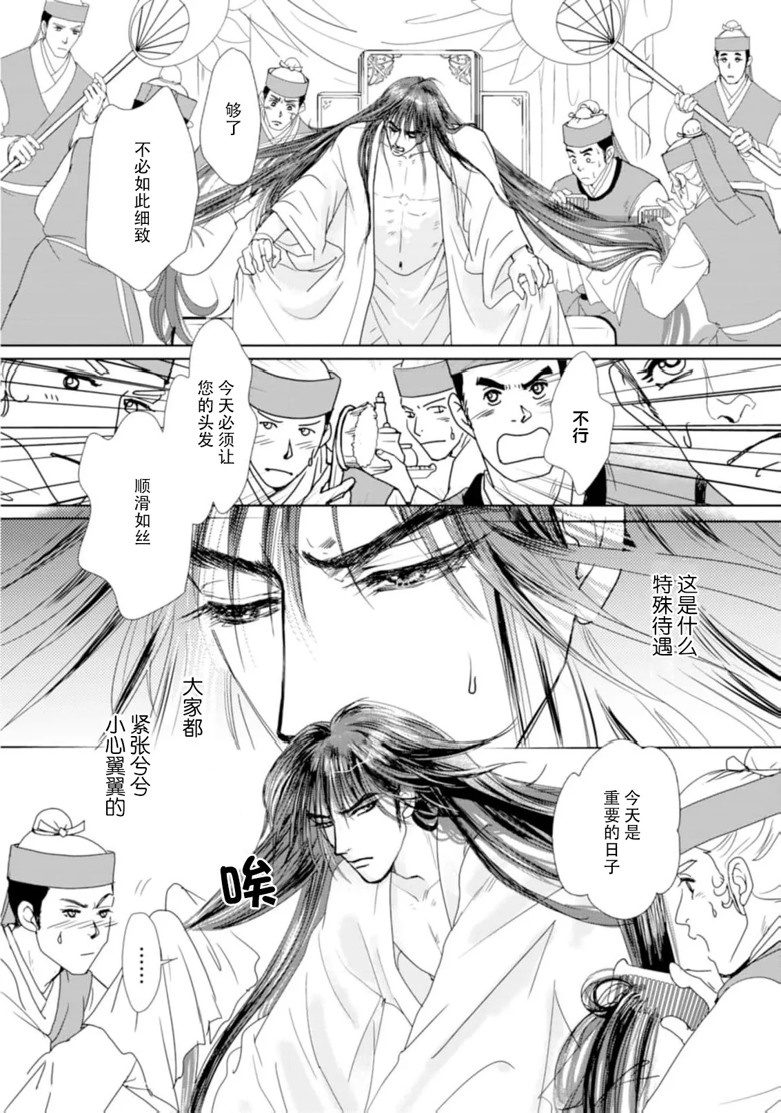 [Tsuji Rikako/ Shirogane Yuki]go ryukoku monogatari  | 五龙国物语 1-10[Chinese] [莉赛特汉化组] Page 148