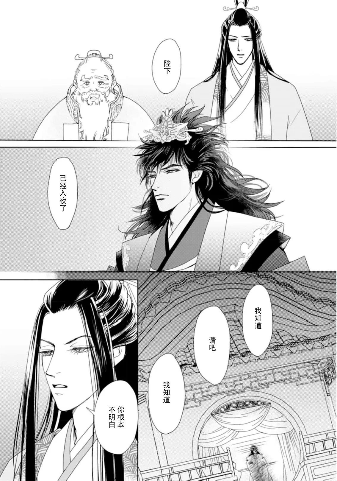 [Tsuji Rikako/ Shirogane Yuki]go ryukoku monogatari  | 五龙国物语 1-10[Chinese] [莉赛特汉化组] Page 149