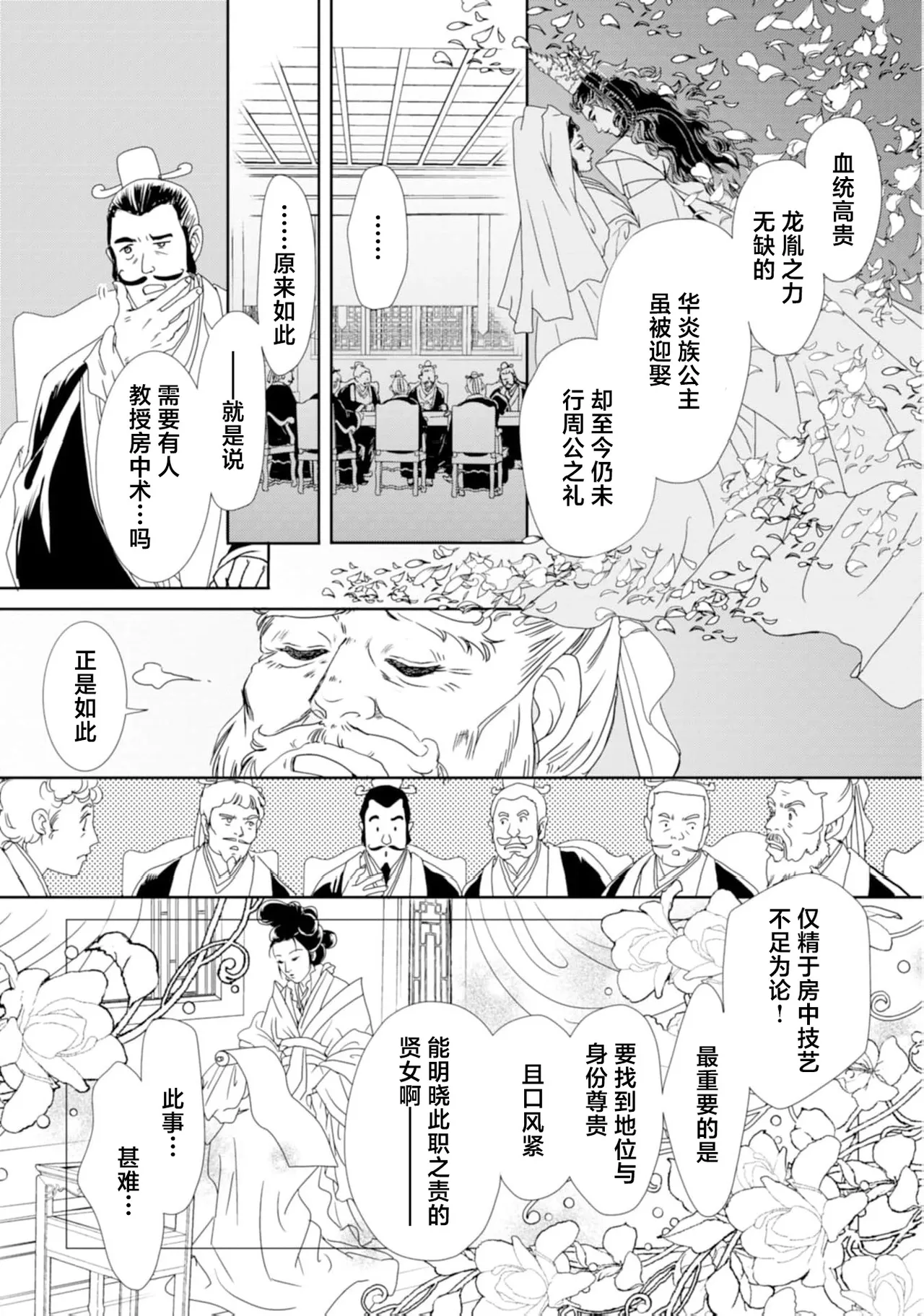 [Tsuji Rikako/ Shirogane Yuki]go ryukoku monogatari  | 五龙国物语 1-10[Chinese] [莉赛特汉化组] Page 15