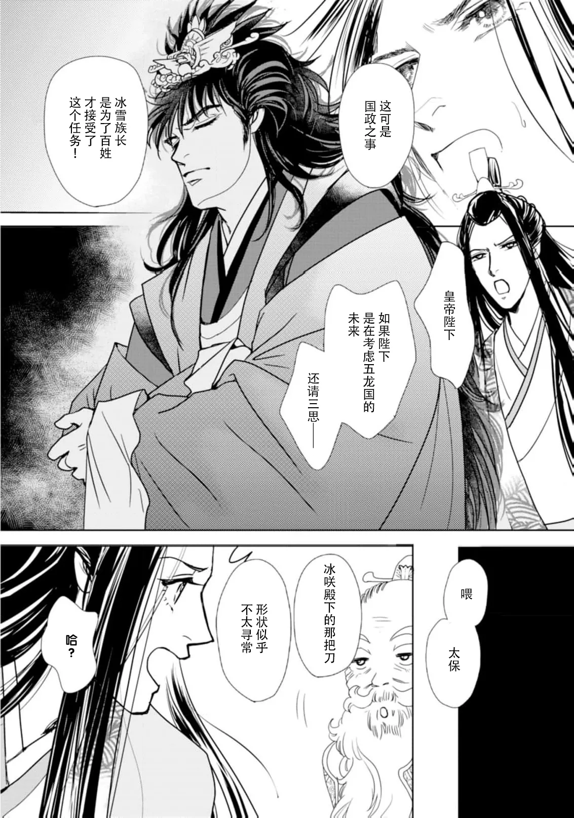 [Tsuji Rikako/ Shirogane Yuki]go ryukoku monogatari  | 五龙国物语 1-10[Chinese] [莉赛特汉化组] Page 150