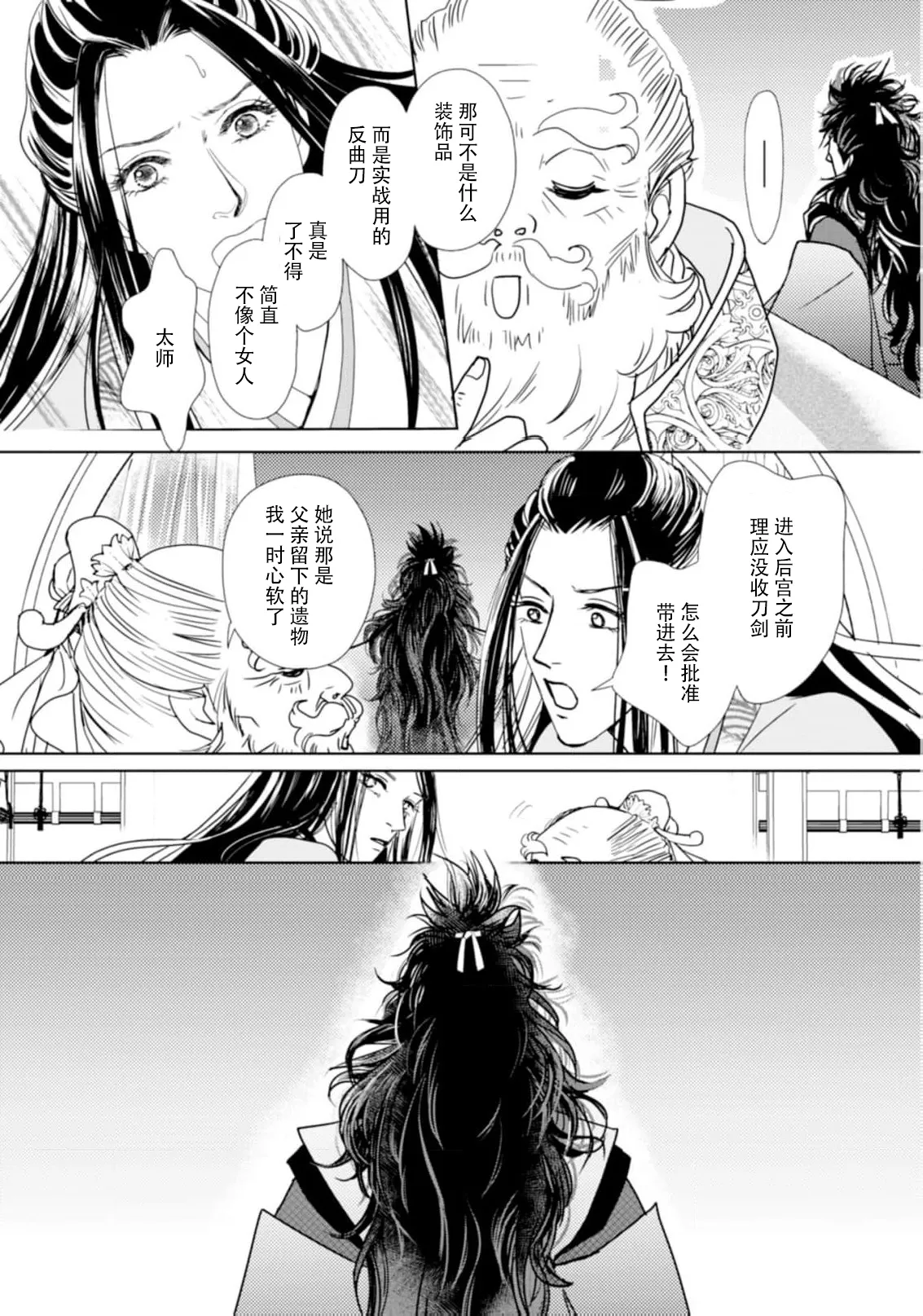 [Tsuji Rikako/ Shirogane Yuki]go ryukoku monogatari  | 五龙国物语 1-10[Chinese] [莉赛特汉化组] Page 151