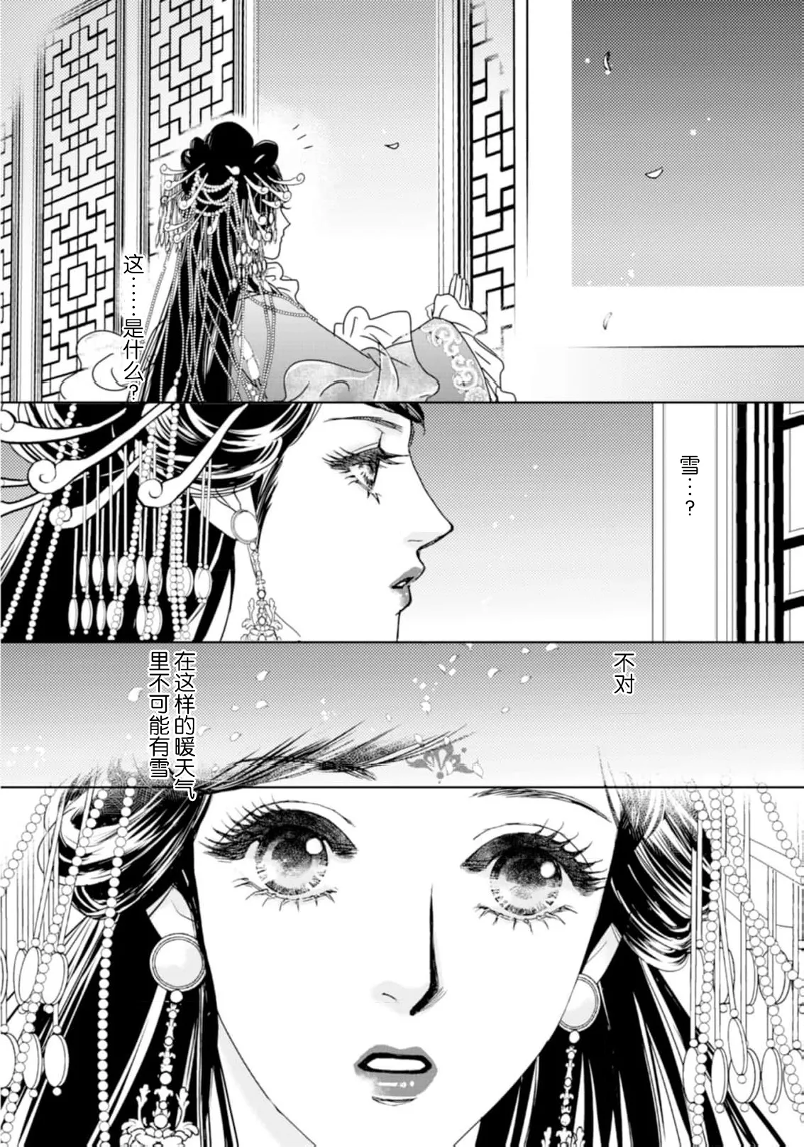 [Tsuji Rikako/ Shirogane Yuki]go ryukoku monogatari  | 五龙国物语 1-10[Chinese] [莉赛特汉化组] Page 152