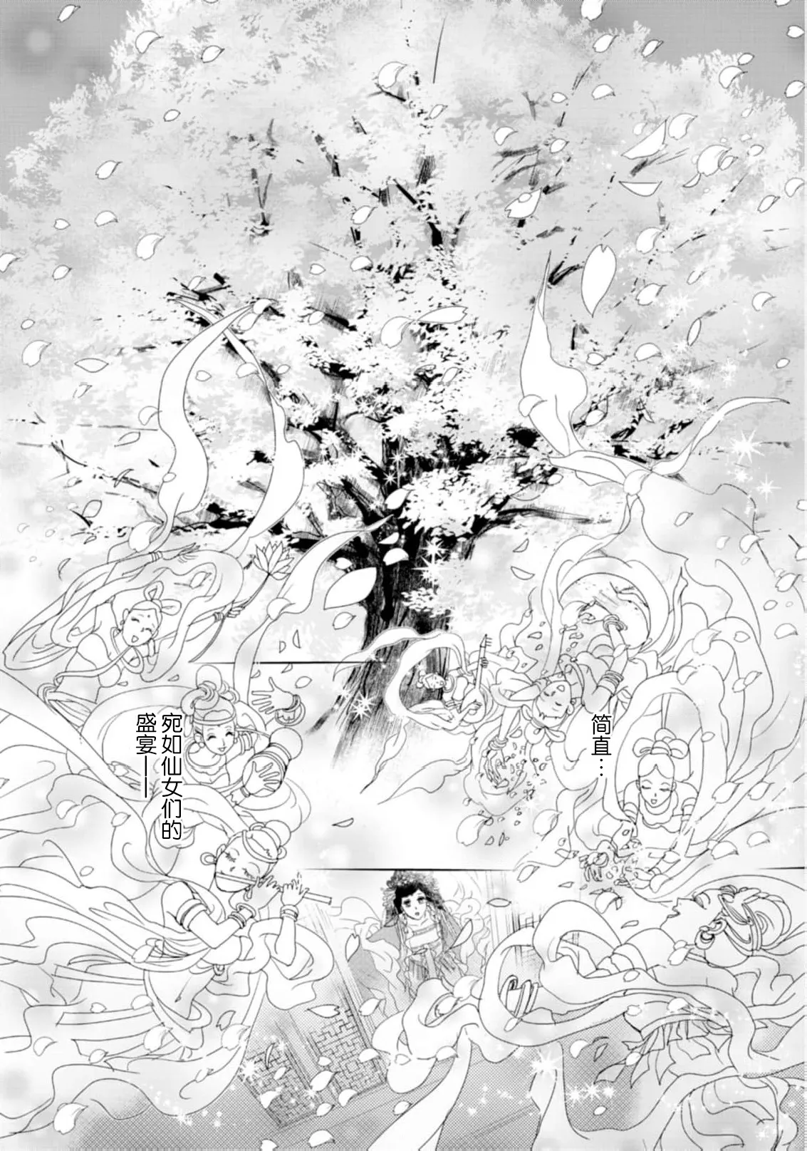 [Tsuji Rikako/ Shirogane Yuki]go ryukoku monogatari  | 五龙国物语 1-10[Chinese] [莉赛特汉化组] Page 153