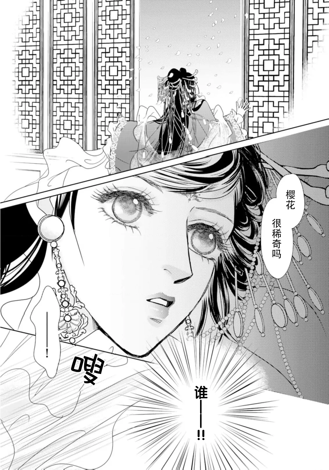 [Tsuji Rikako/ Shirogane Yuki]go ryukoku monogatari  | 五龙国物语 1-10[Chinese] [莉赛特汉化组] Page 154