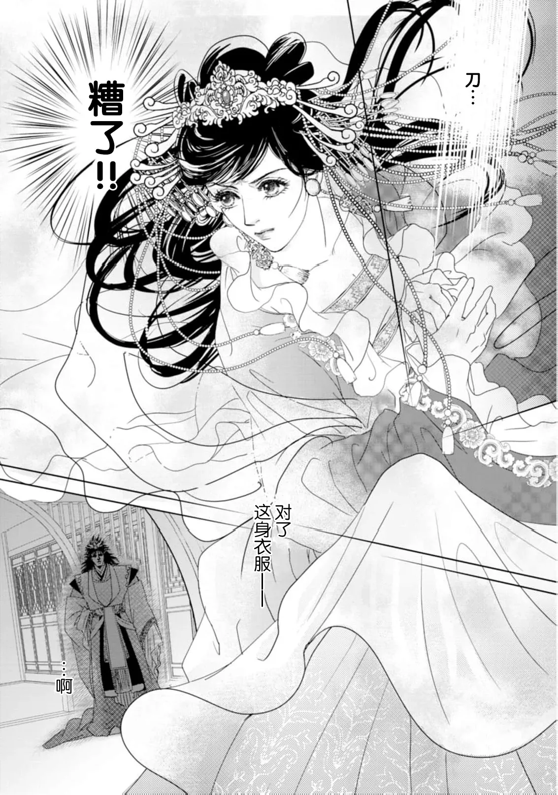 [Tsuji Rikako/ Shirogane Yuki]go ryukoku monogatari  | 五龙国物语 1-10[Chinese] [莉赛特汉化组] Page 155