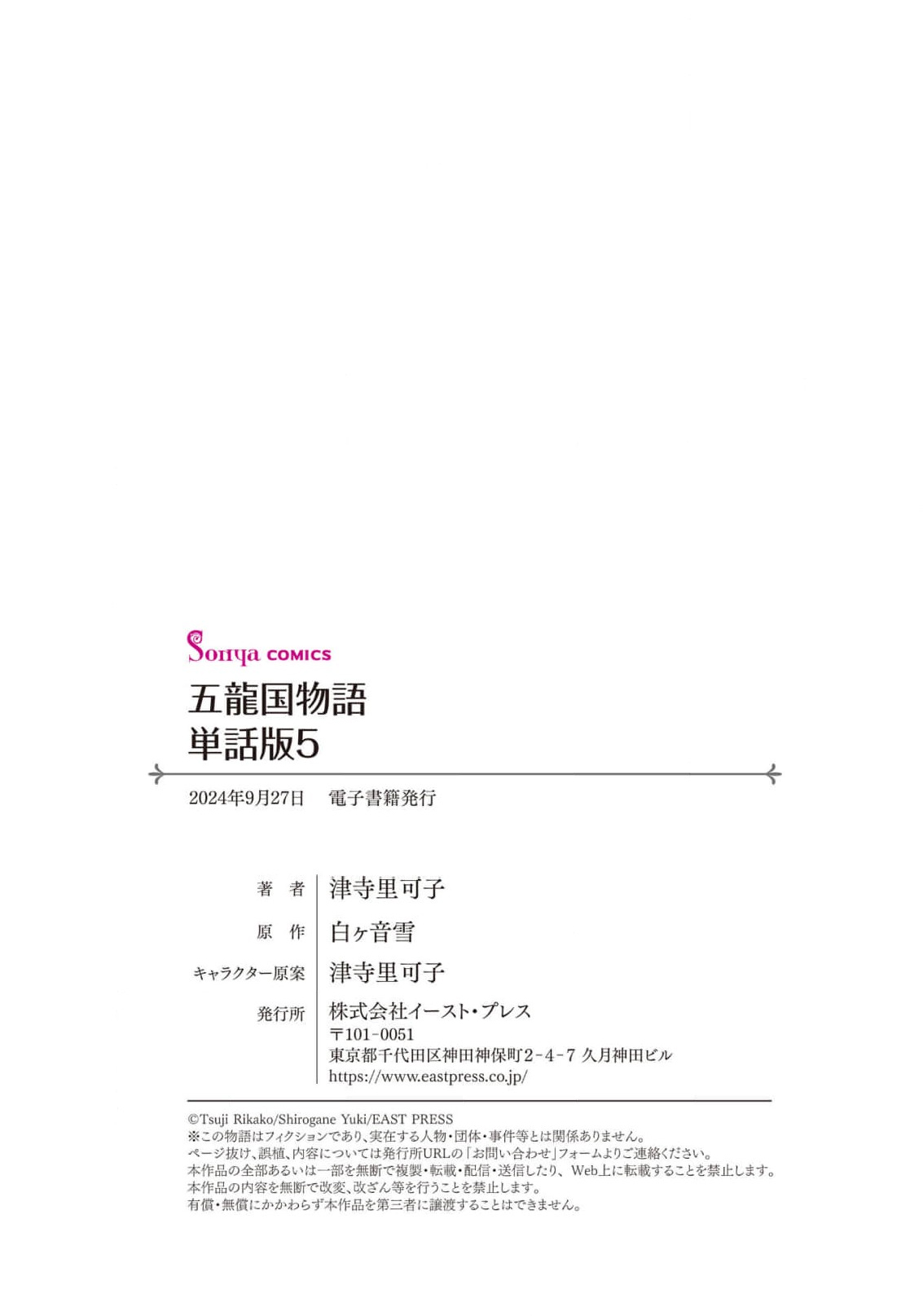 [Tsuji Rikako/ Shirogane Yuki]go ryukoku monogatari  | 五龙国物语 1-10[Chinese] [莉赛特汉化组] Page 158