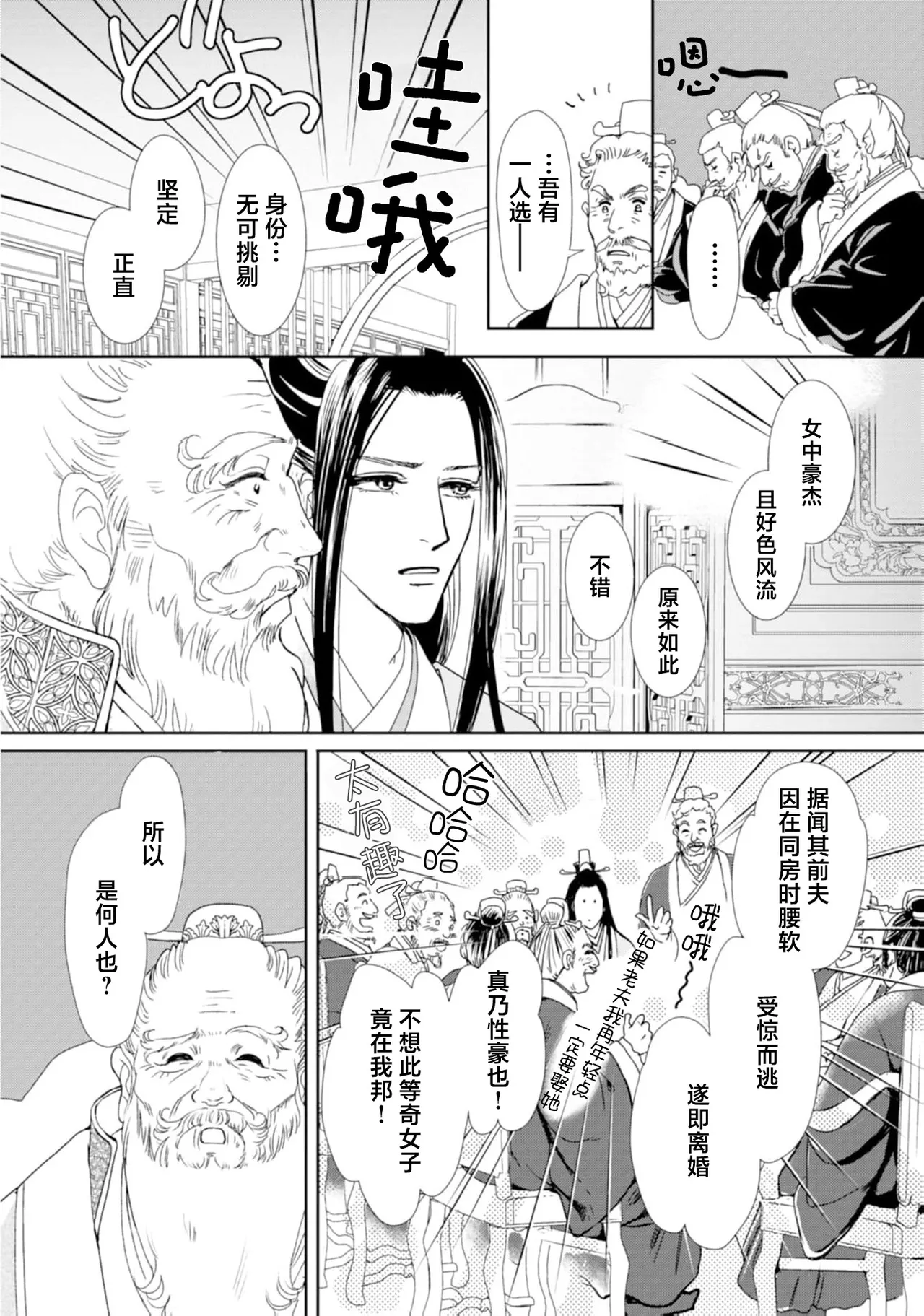 [Tsuji Rikako/ Shirogane Yuki]go ryukoku monogatari  | 五龙国物语 1-10[Chinese] [莉赛特汉化组] Page 16