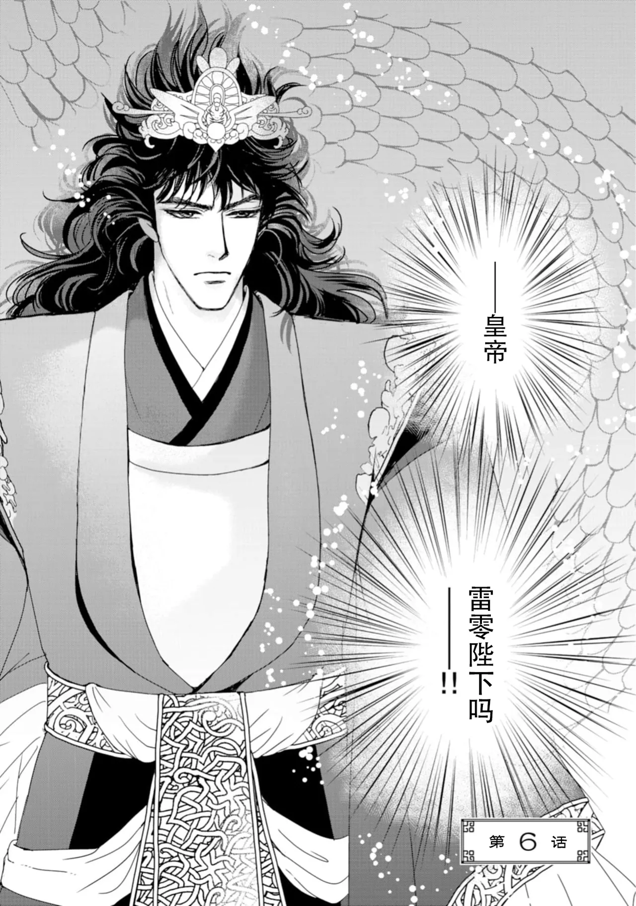 [Tsuji Rikako/ Shirogane Yuki]go ryukoku monogatari  | 五龙国物语 1-10[Chinese] [莉赛特汉化组] Page 161