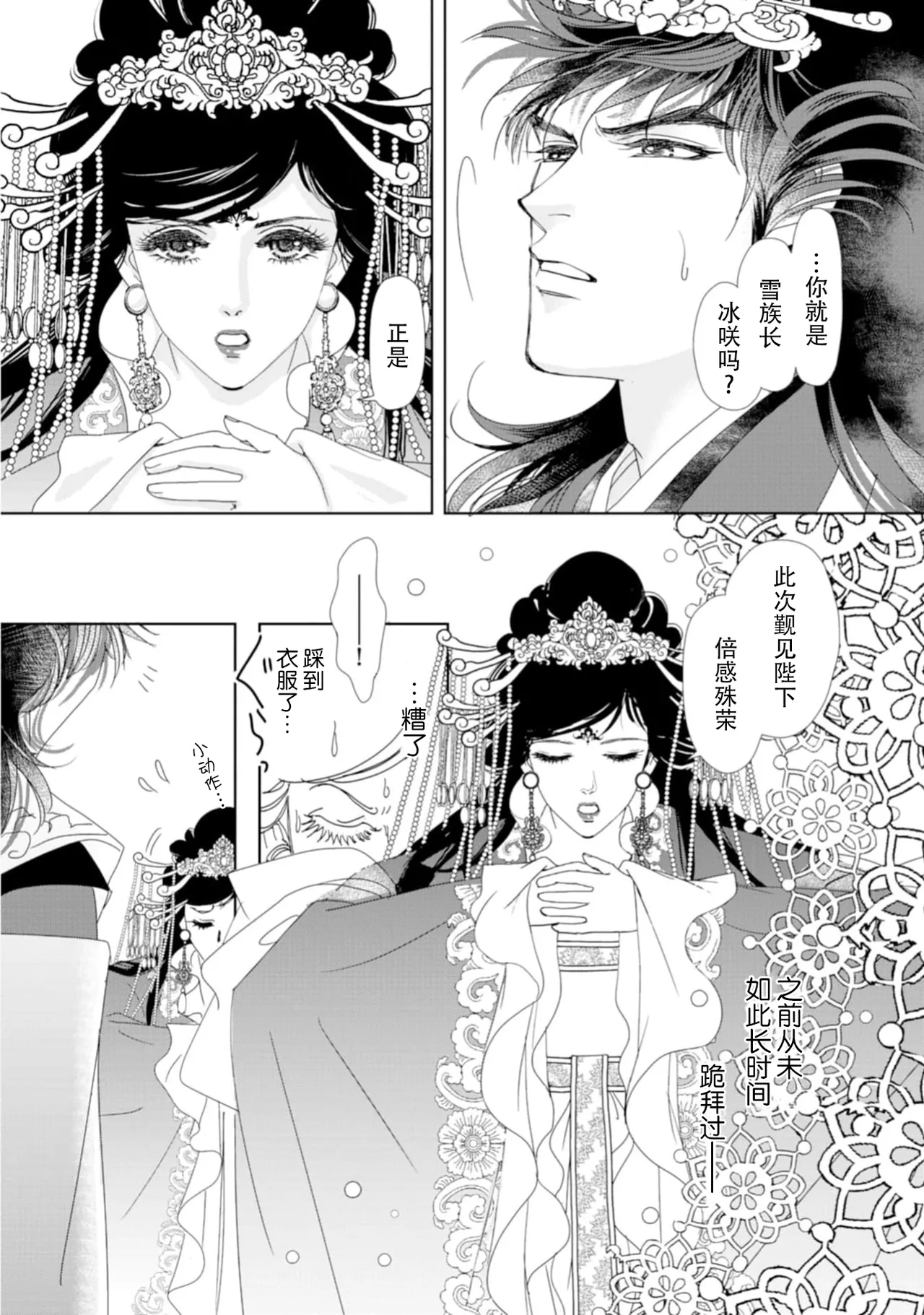 [Tsuji Rikako/ Shirogane Yuki]go ryukoku monogatari  | 五龙国物语 1-10[Chinese] [莉赛特汉化组] Page 166