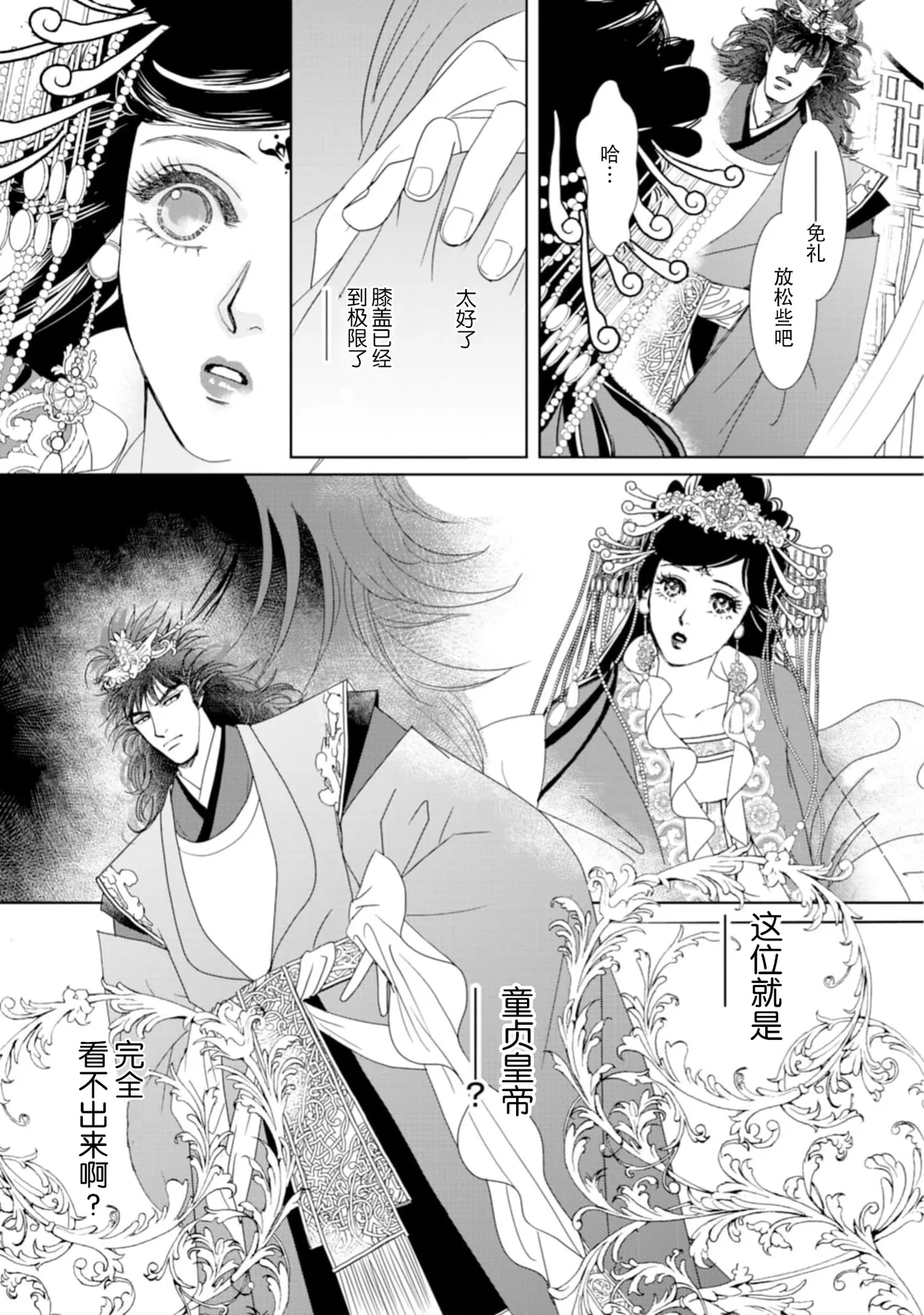 [Tsuji Rikako/ Shirogane Yuki]go ryukoku monogatari  | 五龙国物语 1-10[Chinese] [莉赛特汉化组] Page 167
