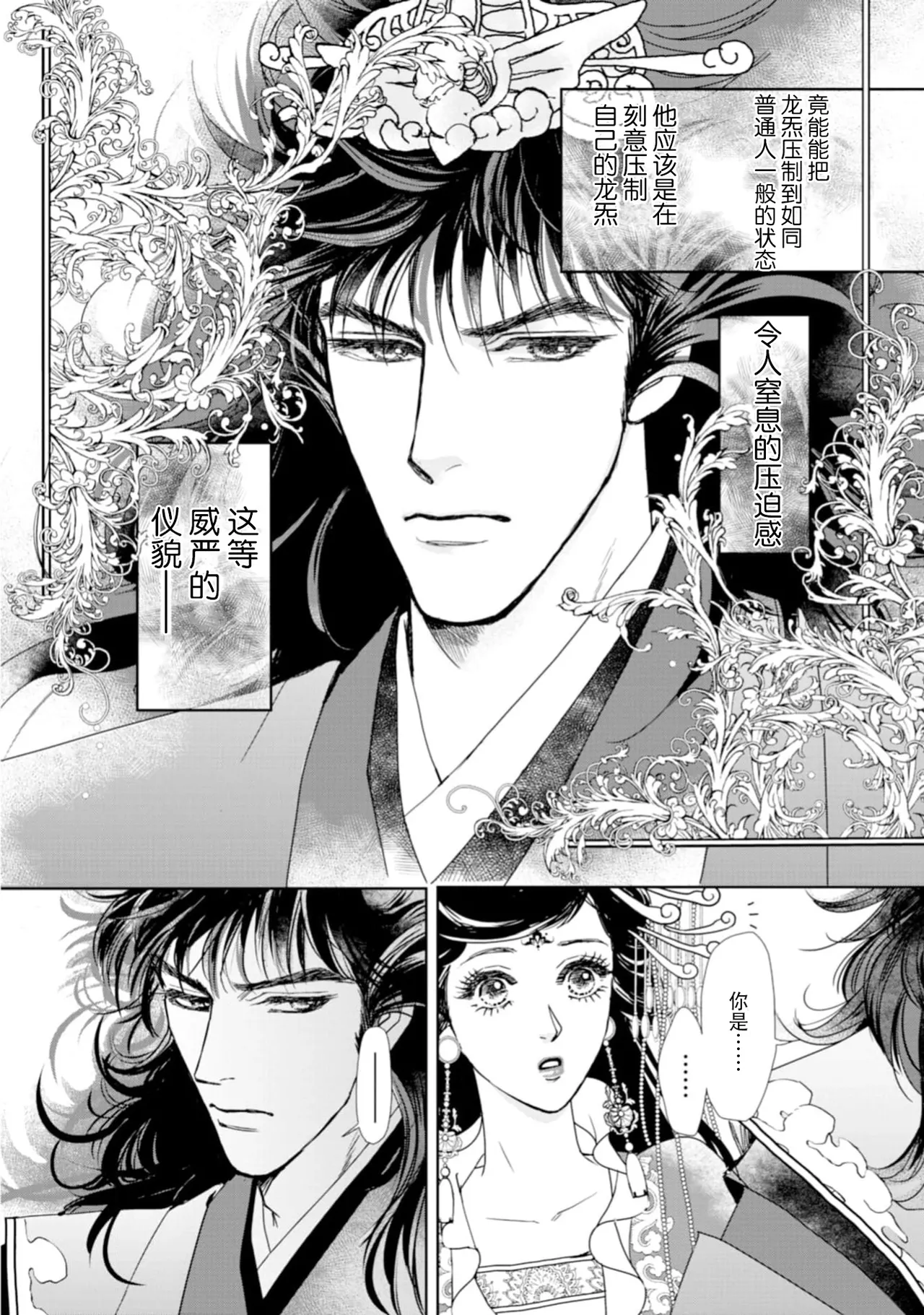 [Tsuji Rikako/ Shirogane Yuki]go ryukoku monogatari  | 五龙国物语 1-10[Chinese] [莉赛特汉化组] Page 168
