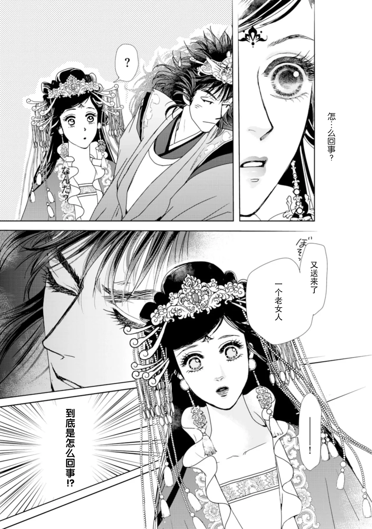 [Tsuji Rikako/ Shirogane Yuki]go ryukoku monogatari  | 五龙国物语 1-10[Chinese] [莉赛特汉化组] Page 169
