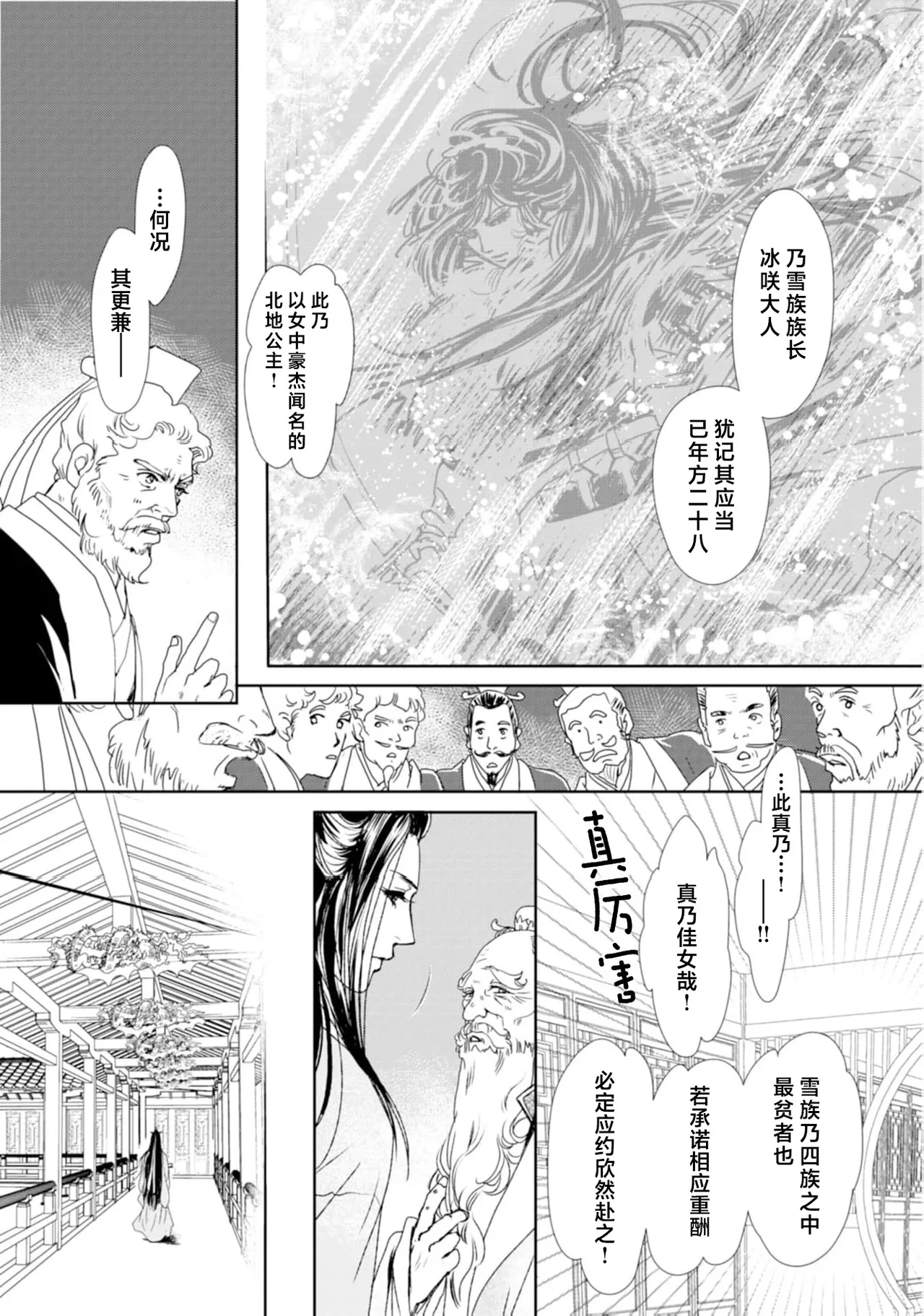 [Tsuji Rikako/ Shirogane Yuki]go ryukoku monogatari  | 五龙国物语 1-10[Chinese] [莉赛特汉化组] Page 17