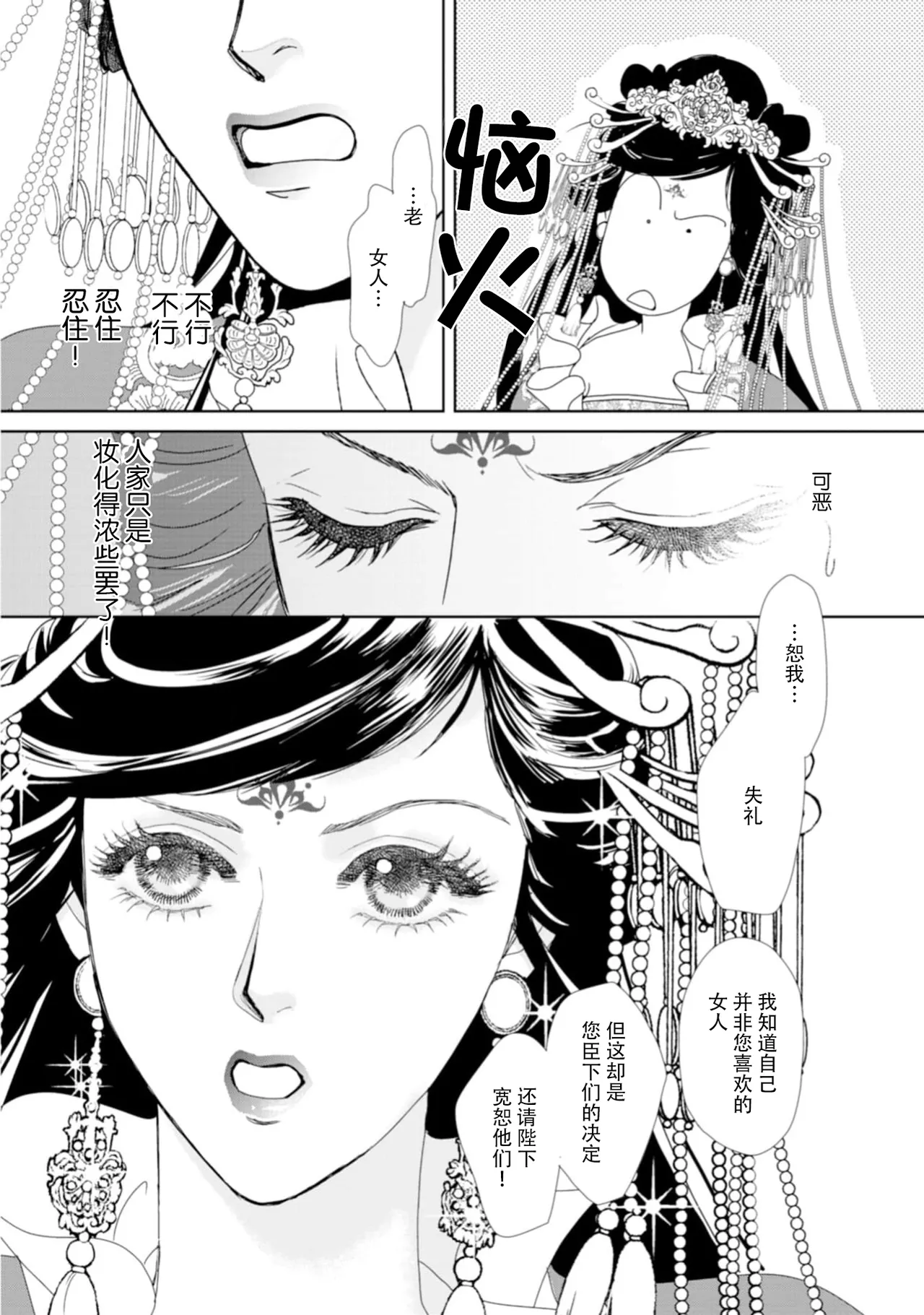 [Tsuji Rikako/ Shirogane Yuki]go ryukoku monogatari  | 五龙国物语 1-10[Chinese] [莉赛特汉化组] Page 170