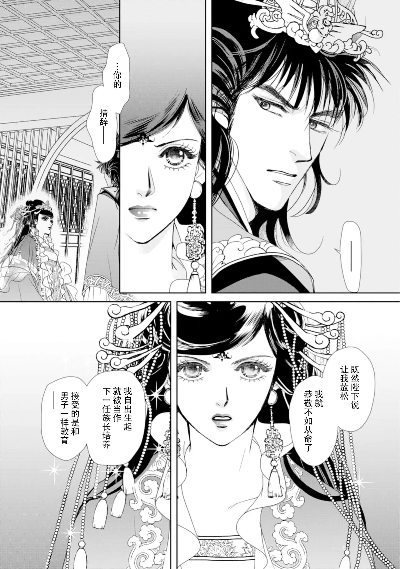 [Tsuji Rikako/ Shirogane Yuki]go ryukoku monogatari  | 五龙国物语 1-10[Chinese] [莉赛特汉化组] Page 171