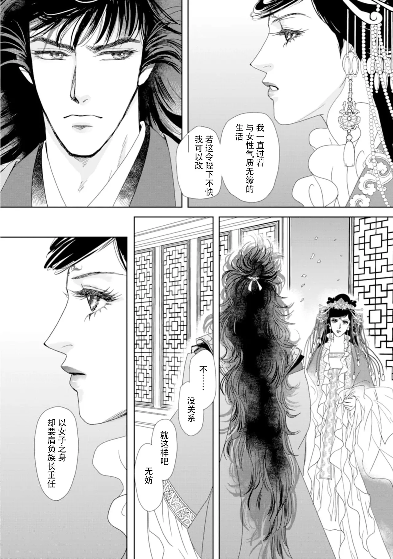 [Tsuji Rikako/ Shirogane Yuki]go ryukoku monogatari  | 五龙国物语 1-10[Chinese] [莉赛特汉化组] Page 172