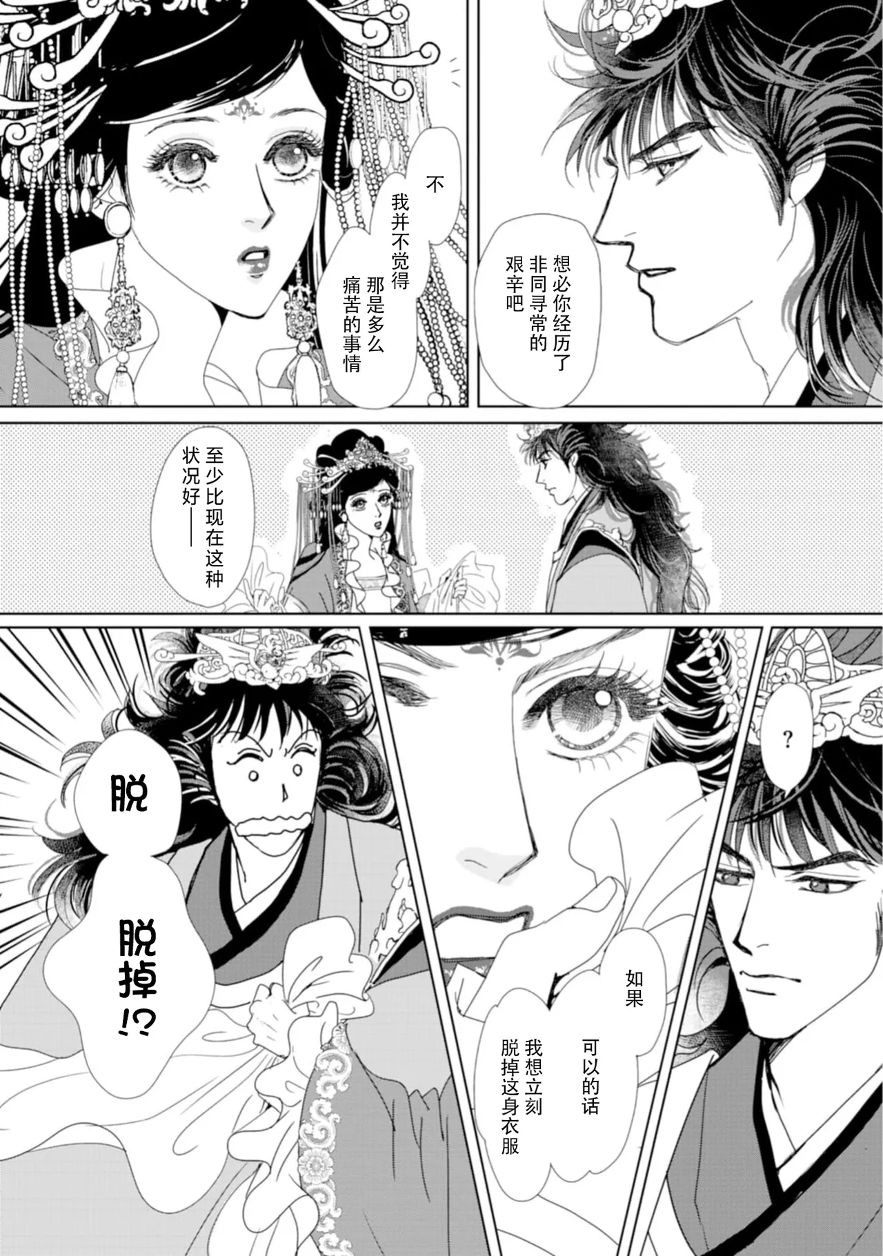 [Tsuji Rikako/ Shirogane Yuki]go ryukoku monogatari  | 五龙国物语 1-10[Chinese] [莉赛特汉化组] Page 173