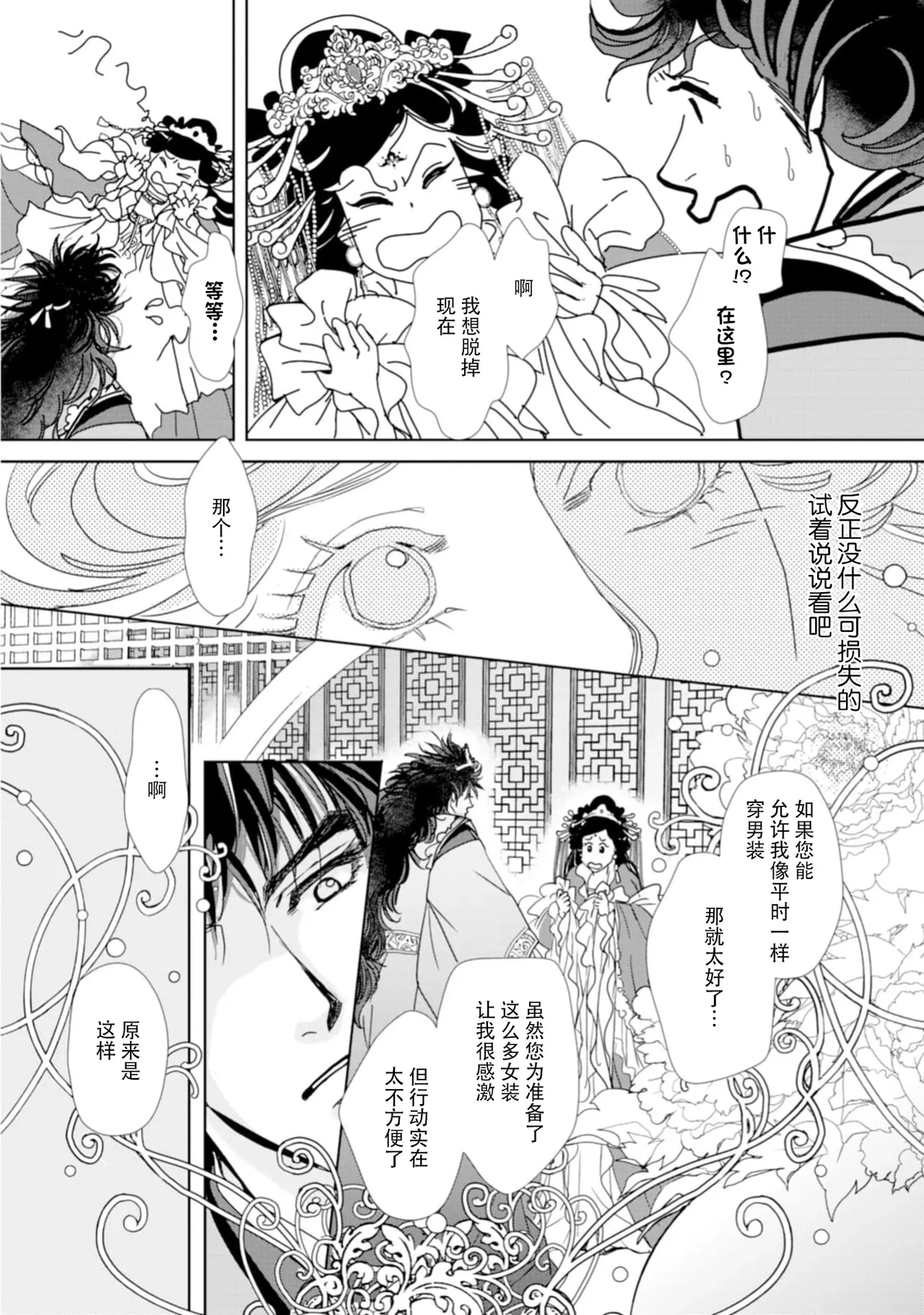 [Tsuji Rikako/ Shirogane Yuki]go ryukoku monogatari  | 五龙国物语 1-10[Chinese] [莉赛特汉化组] Page 174