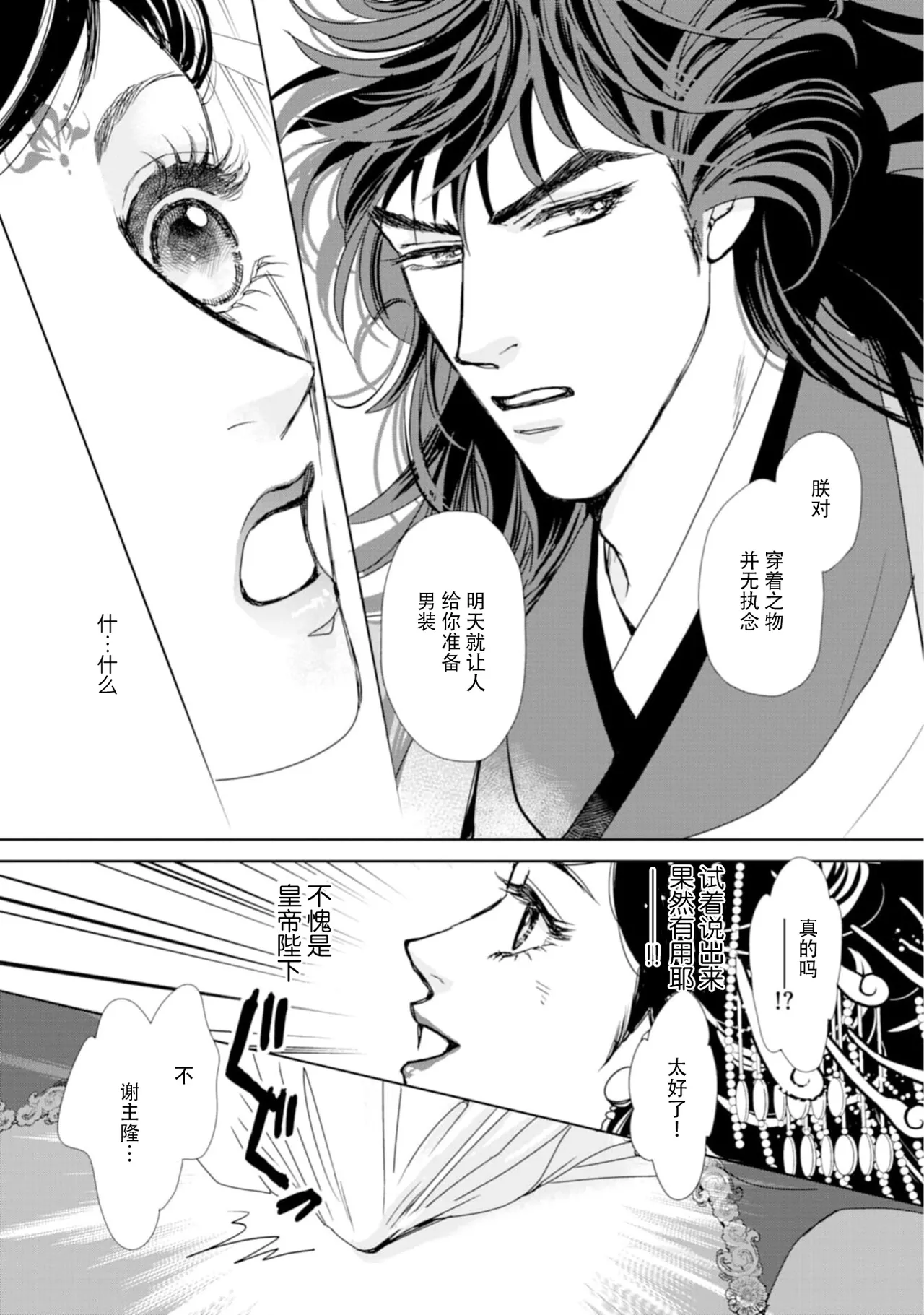 [Tsuji Rikako/ Shirogane Yuki]go ryukoku monogatari  | 五龙国物语 1-10[Chinese] [莉赛特汉化组] Page 175