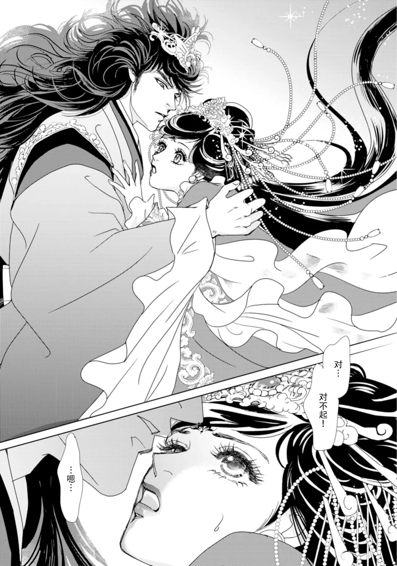 [Tsuji Rikako/ Shirogane Yuki]go ryukoku monogatari  | 五龙国物语 1-10[Chinese] [莉赛特汉化组] Page 177