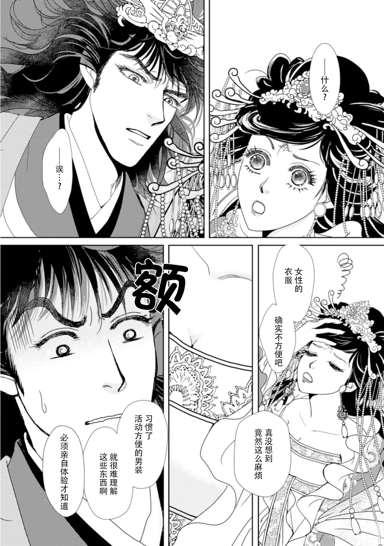 [Tsuji Rikako/ Shirogane Yuki]go ryukoku monogatari  | 五龙国物语 1-10[Chinese] [莉赛特汉化组] Page 178