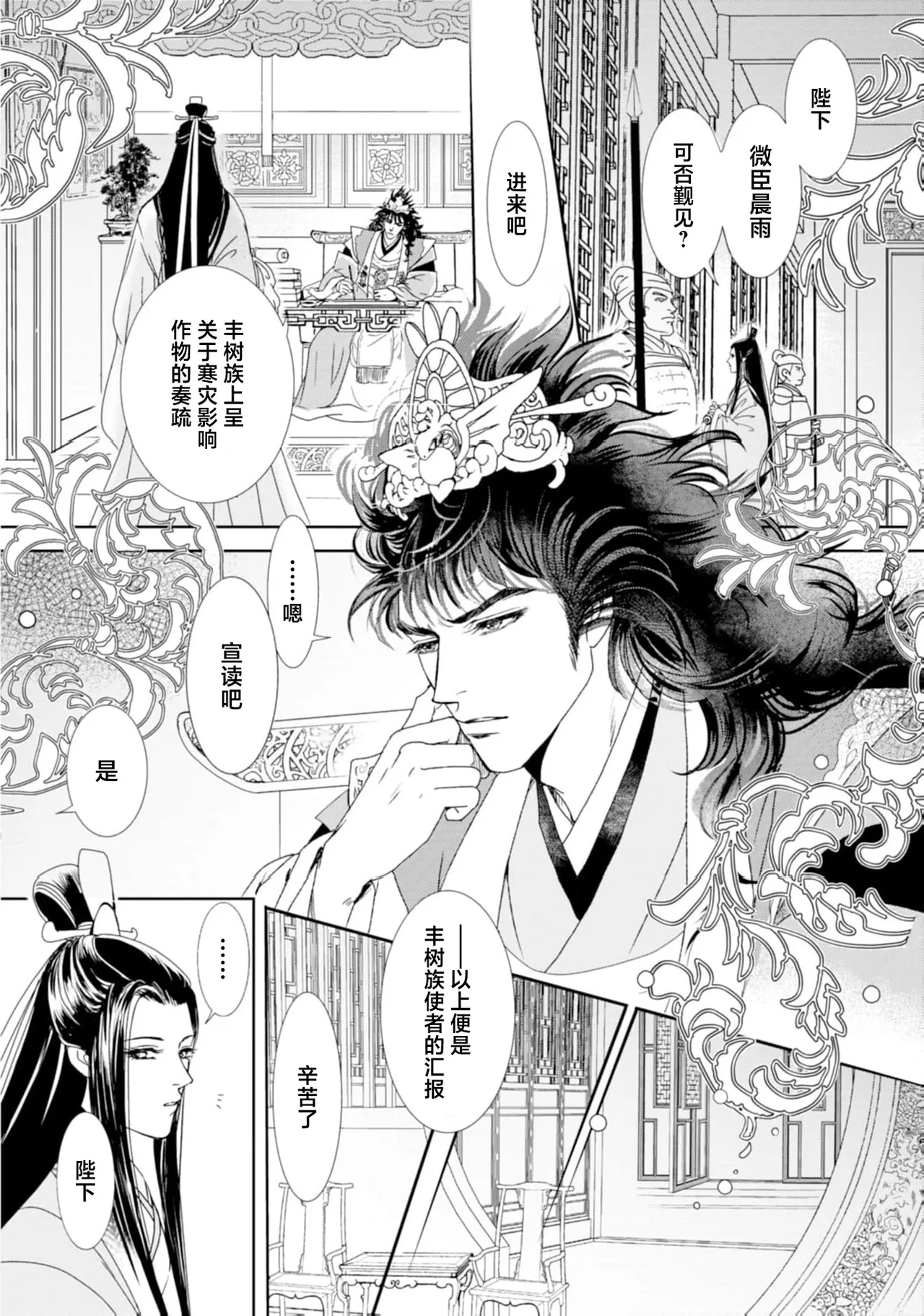 [Tsuji Rikako/ Shirogane Yuki]go ryukoku monogatari  | 五龙国物语 1-10[Chinese] [莉赛特汉化组] Page 18