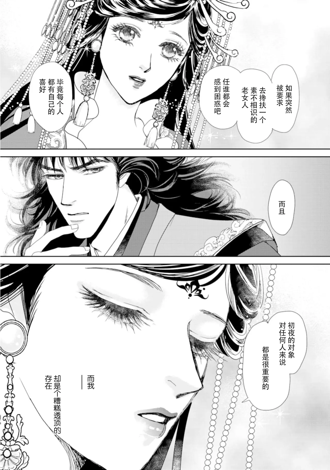 [Tsuji Rikako/ Shirogane Yuki]go ryukoku monogatari  | 五龙国物语 1-10[Chinese] [莉赛特汉化组] Page 180