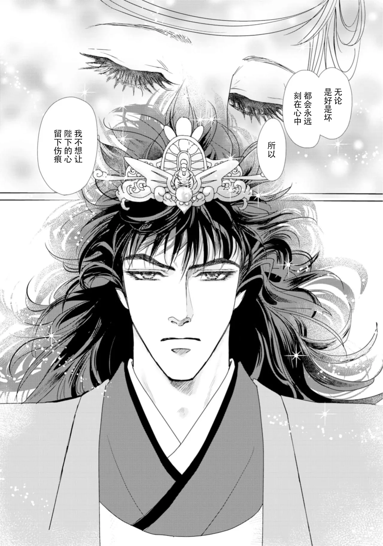 [Tsuji Rikako/ Shirogane Yuki]go ryukoku monogatari  | 五龙国物语 1-10[Chinese] [莉赛特汉化组] Page 181