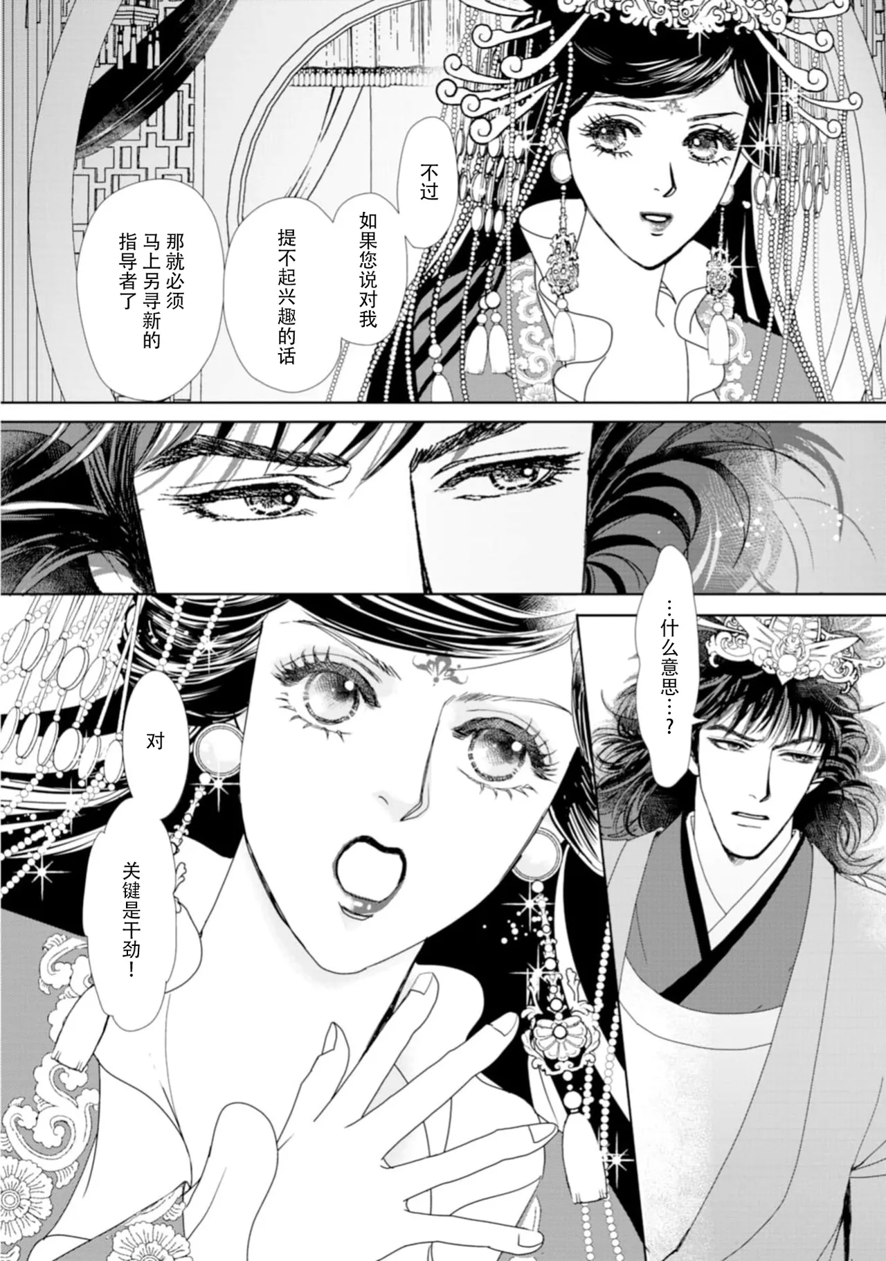 [Tsuji Rikako/ Shirogane Yuki]go ryukoku monogatari  | 五龙国物语 1-10[Chinese] [莉赛特汉化组] Page 182