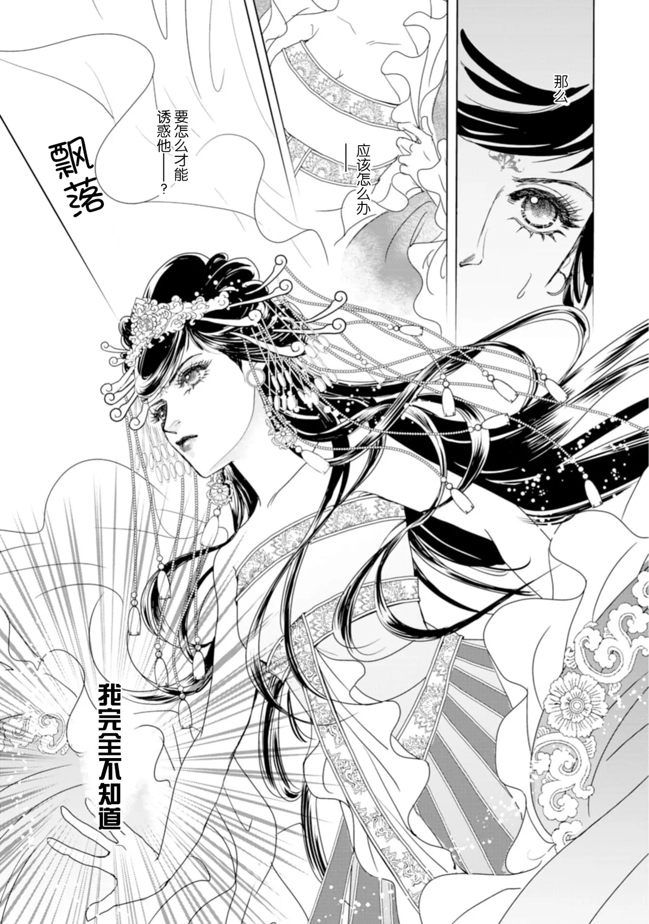 [Tsuji Rikako/ Shirogane Yuki]go ryukoku monogatari  | 五龙国物语 1-10[Chinese] [莉赛特汉化组] Page 183