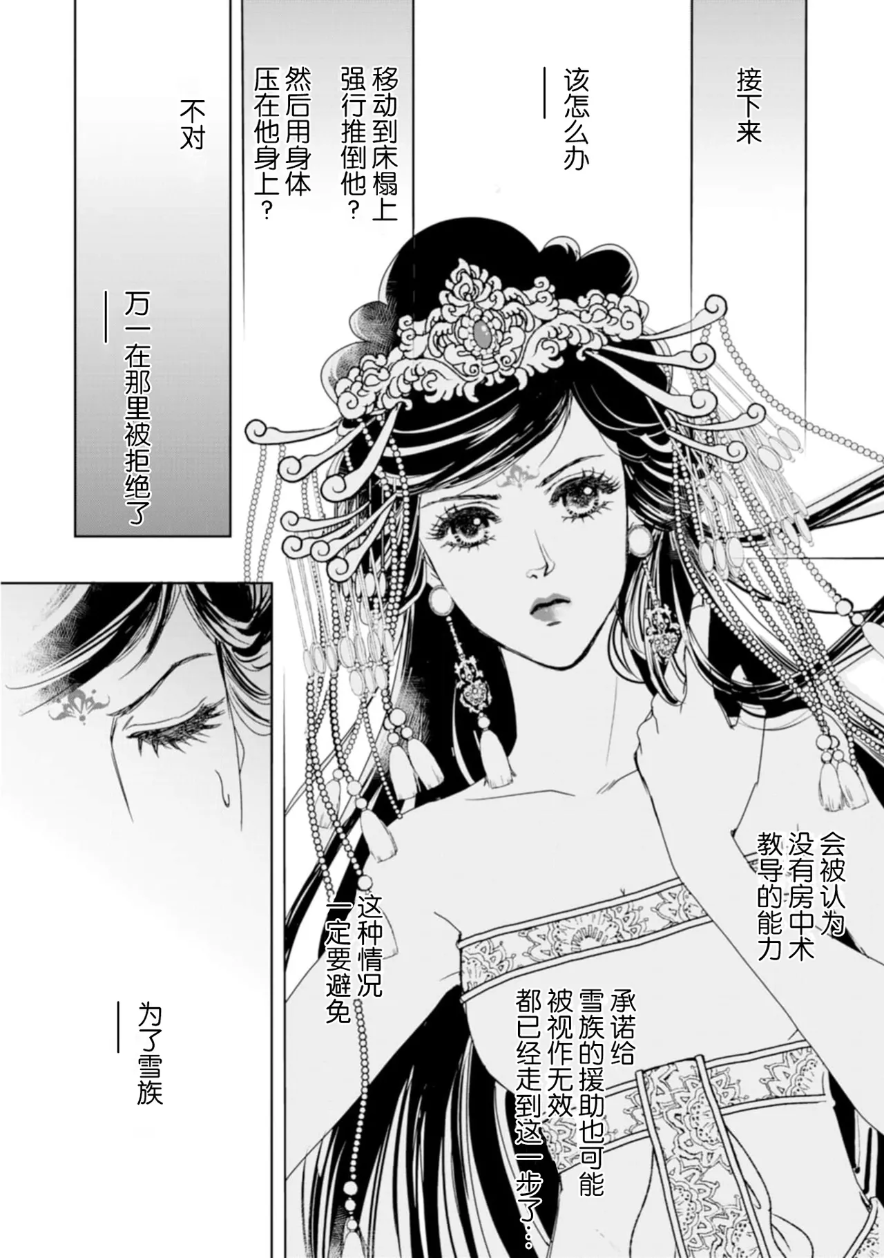 [Tsuji Rikako/ Shirogane Yuki]go ryukoku monogatari  | 五龙国物语 1-10[Chinese] [莉赛特汉化组] Page 184