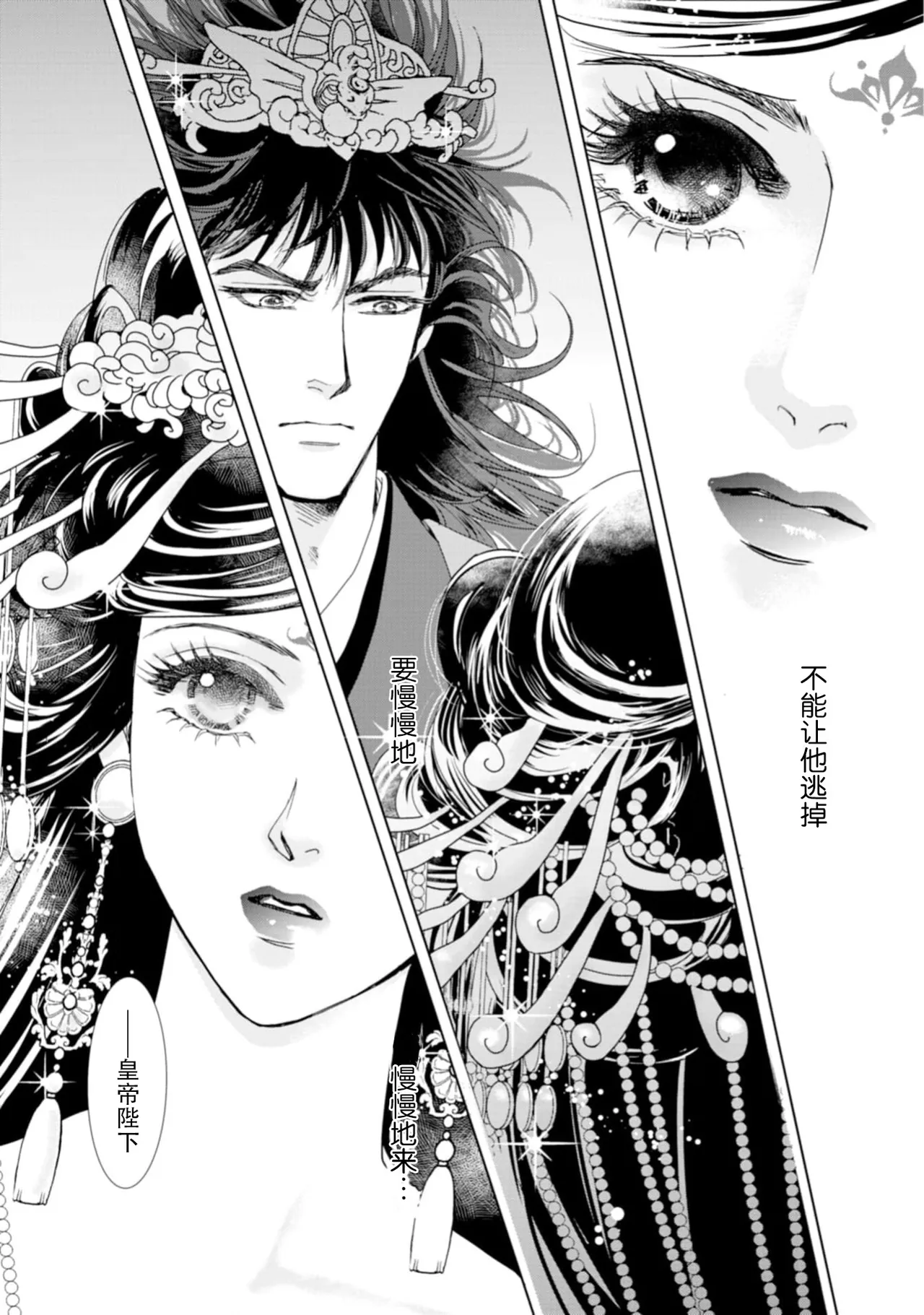 [Tsuji Rikako/ Shirogane Yuki]go ryukoku monogatari  | 五龙国物语 1-10[Chinese] [莉赛特汉化组] Page 185