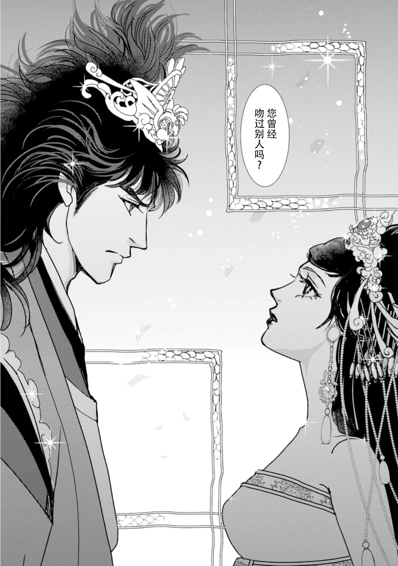 [Tsuji Rikako/ Shirogane Yuki]go ryukoku monogatari  | 五龙国物语 1-10[Chinese] [莉赛特汉化组] Page 186