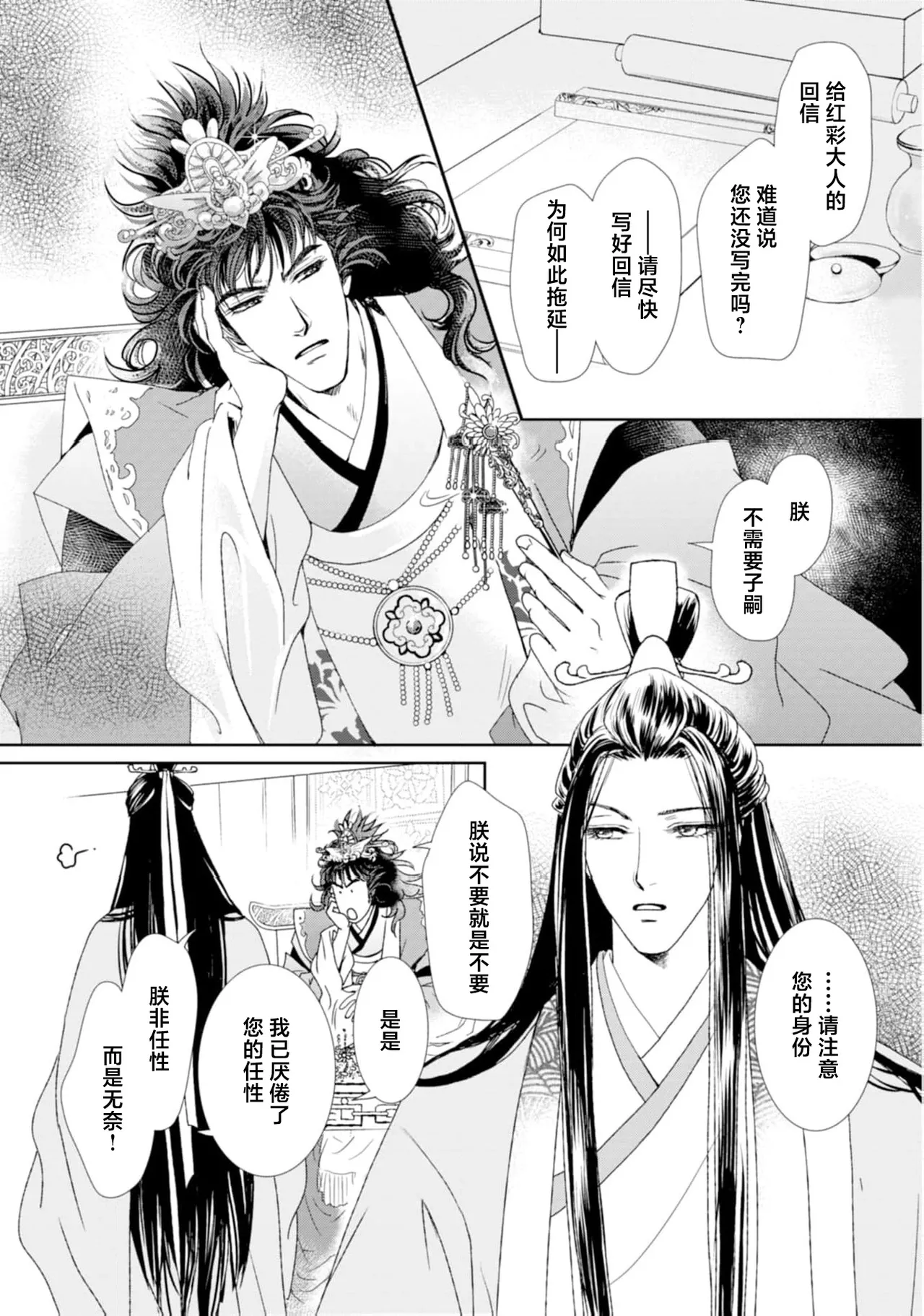 [Tsuji Rikako/ Shirogane Yuki]go ryukoku monogatari  | 五龙国物语 1-10[Chinese] [莉赛特汉化组] Page 19