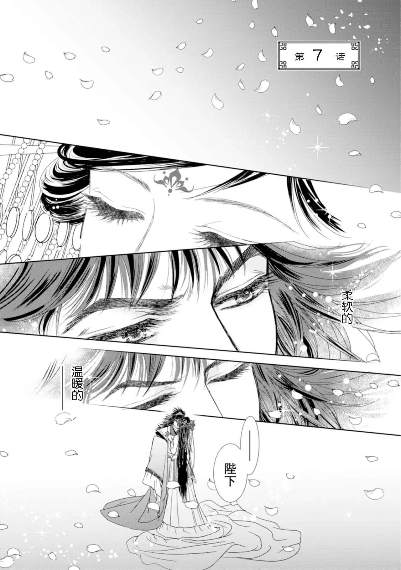 [Tsuji Rikako/ Shirogane Yuki]go ryukoku monogatari  | 五龙国物语 1-10[Chinese] [莉赛特汉化组] Page 193