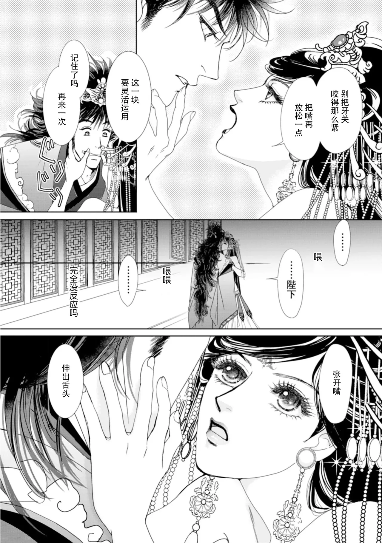 [Tsuji Rikako/ Shirogane Yuki]go ryukoku monogatari  | 五龙国物语 1-10[Chinese] [莉赛特汉化组] Page 194