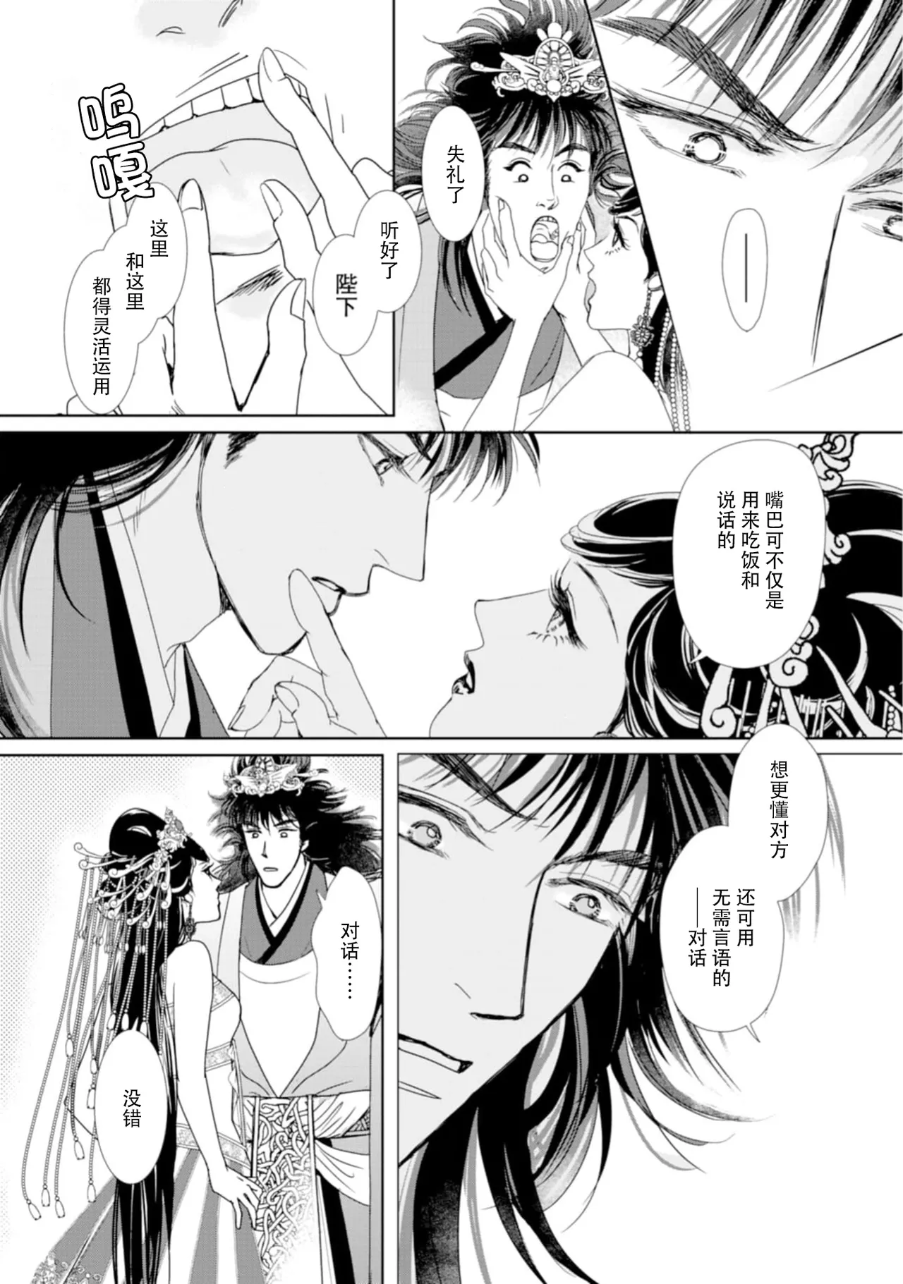 [Tsuji Rikako/ Shirogane Yuki]go ryukoku monogatari  | 五龙国物语 1-10[Chinese] [莉赛特汉化组] Page 195