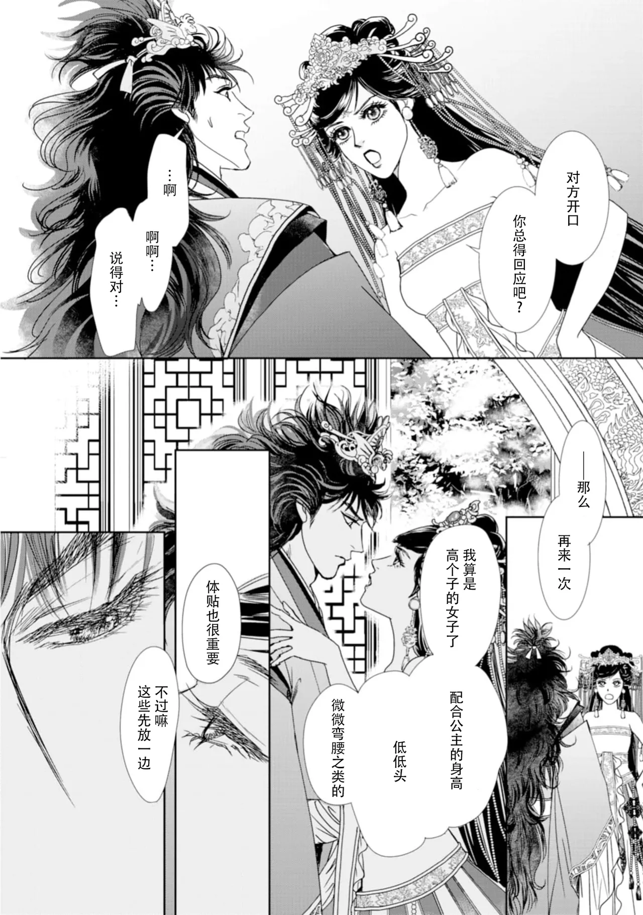 [Tsuji Rikako/ Shirogane Yuki]go ryukoku monogatari  | 五龙国物语 1-10[Chinese] [莉赛特汉化组] Page 196